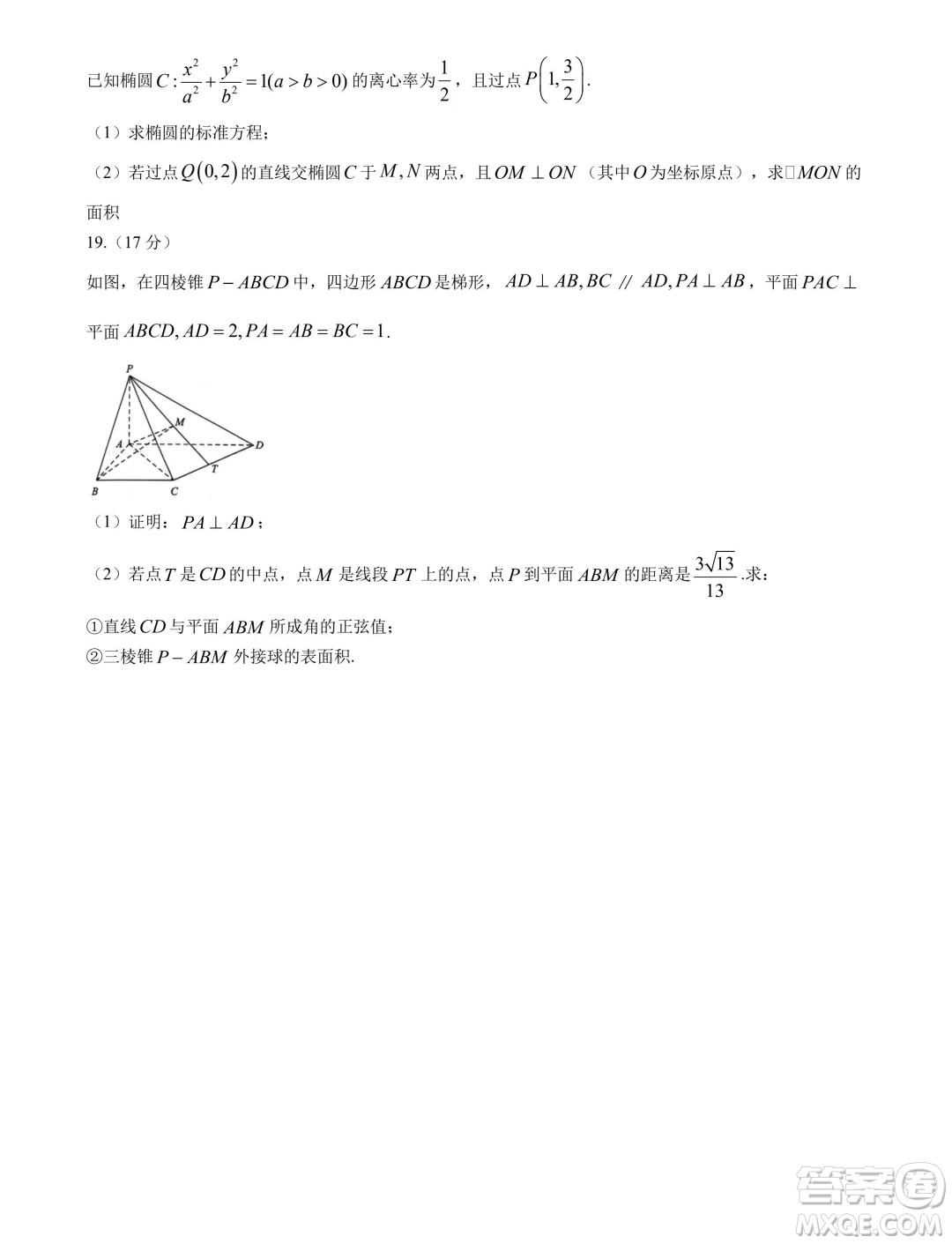 江蘇連云港2024年高二下學期期末調(diào)研數(shù)學試卷答案