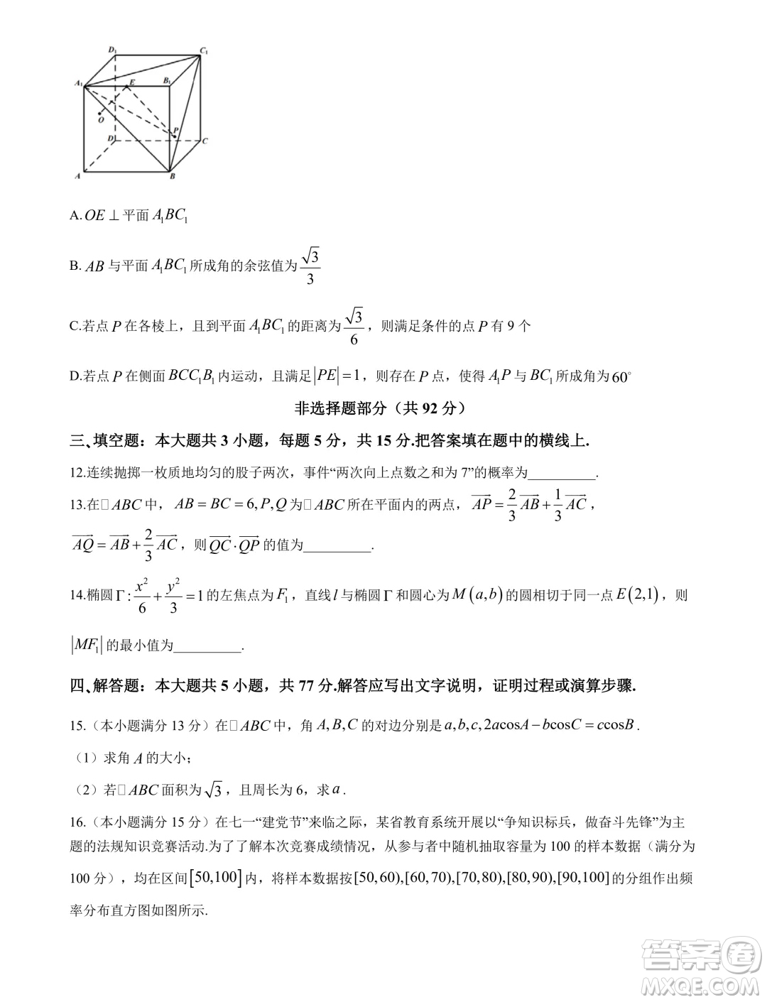 浙江溫州十校聯(lián)合體2024年高二下學(xué)期6月期末聯(lián)考數(shù)學(xué)試題答案