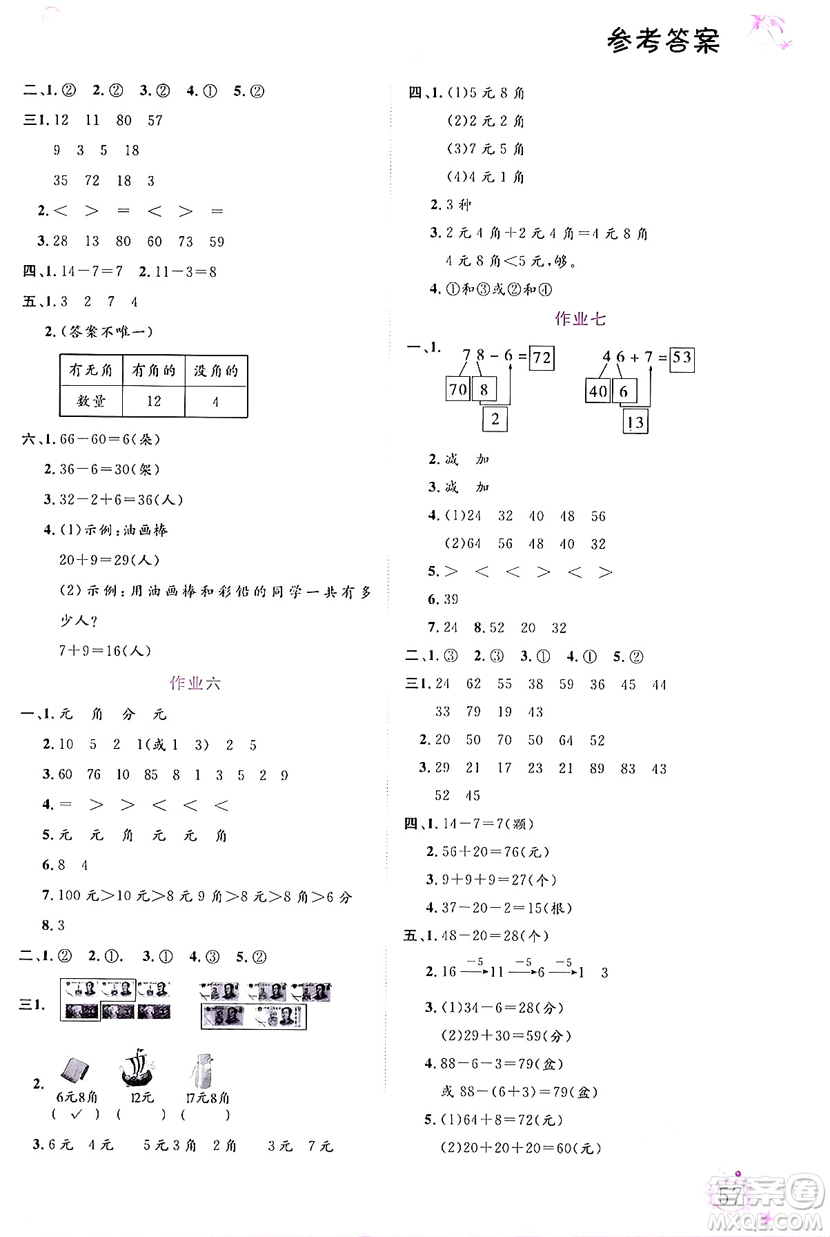 內(nèi)蒙古大學出版社2024年春文軒假期生活指導暑假作業(yè)一年級數(shù)學課標版答案