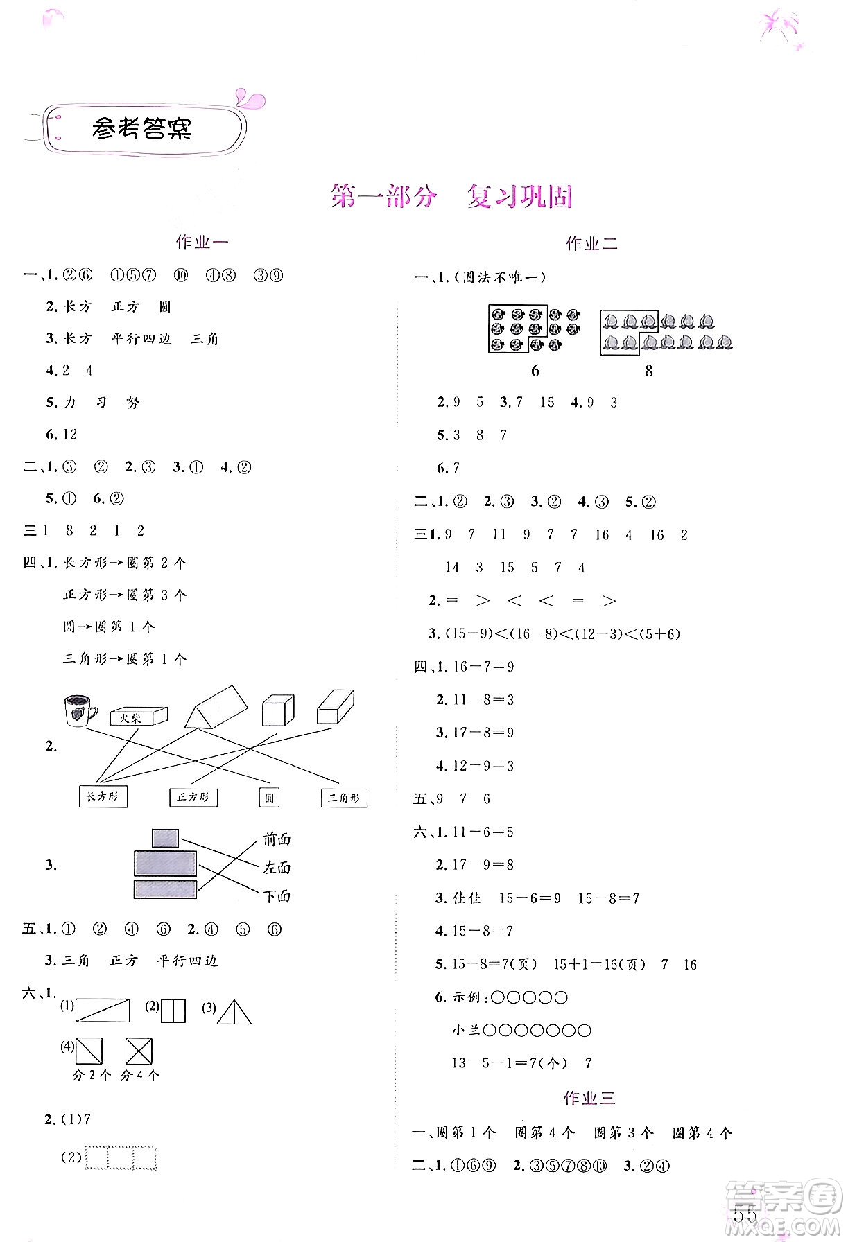 內(nèi)蒙古大學出版社2024年春文軒假期生活指導暑假作業(yè)一年級數(shù)學課標版答案