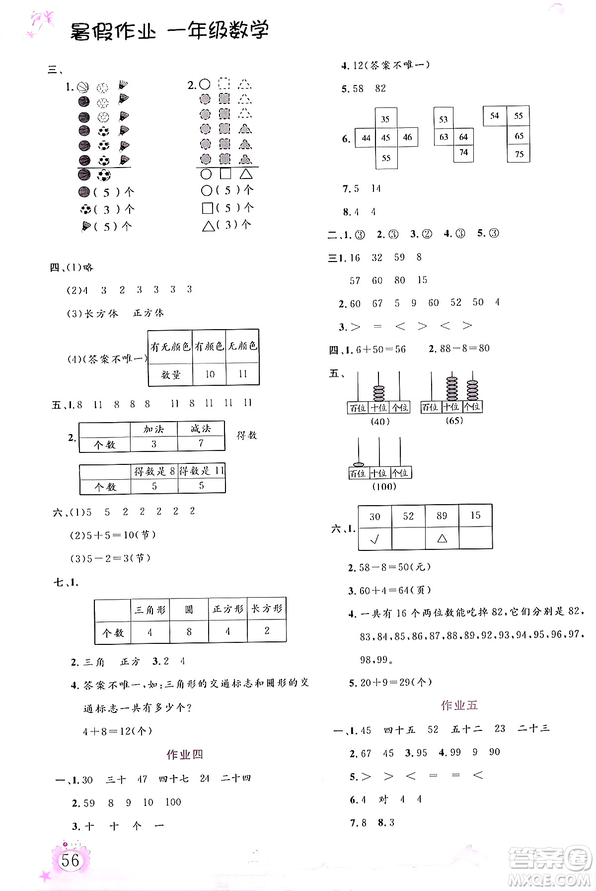 內(nèi)蒙古大學出版社2024年春文軒假期生活指導暑假作業(yè)一年級數(shù)學課標版答案