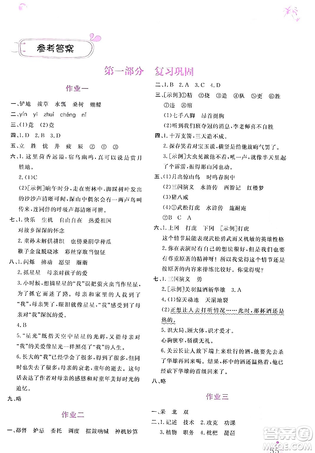 內(nèi)蒙古大學(xué)出版社2024年春文軒假期生活指導(dǎo)暑假作業(yè)五年級語文課標版答案