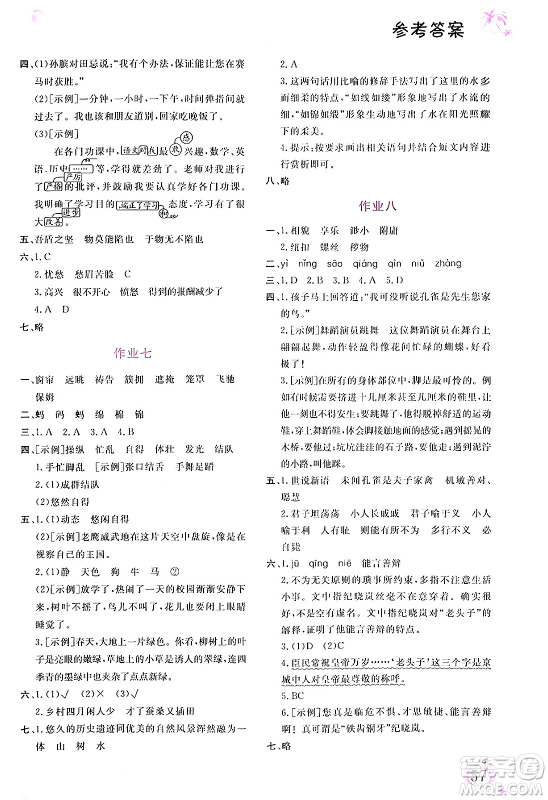 內(nèi)蒙古大學(xué)出版社2024年春文軒假期生活指導(dǎo)暑假作業(yè)五年級語文課標版答案