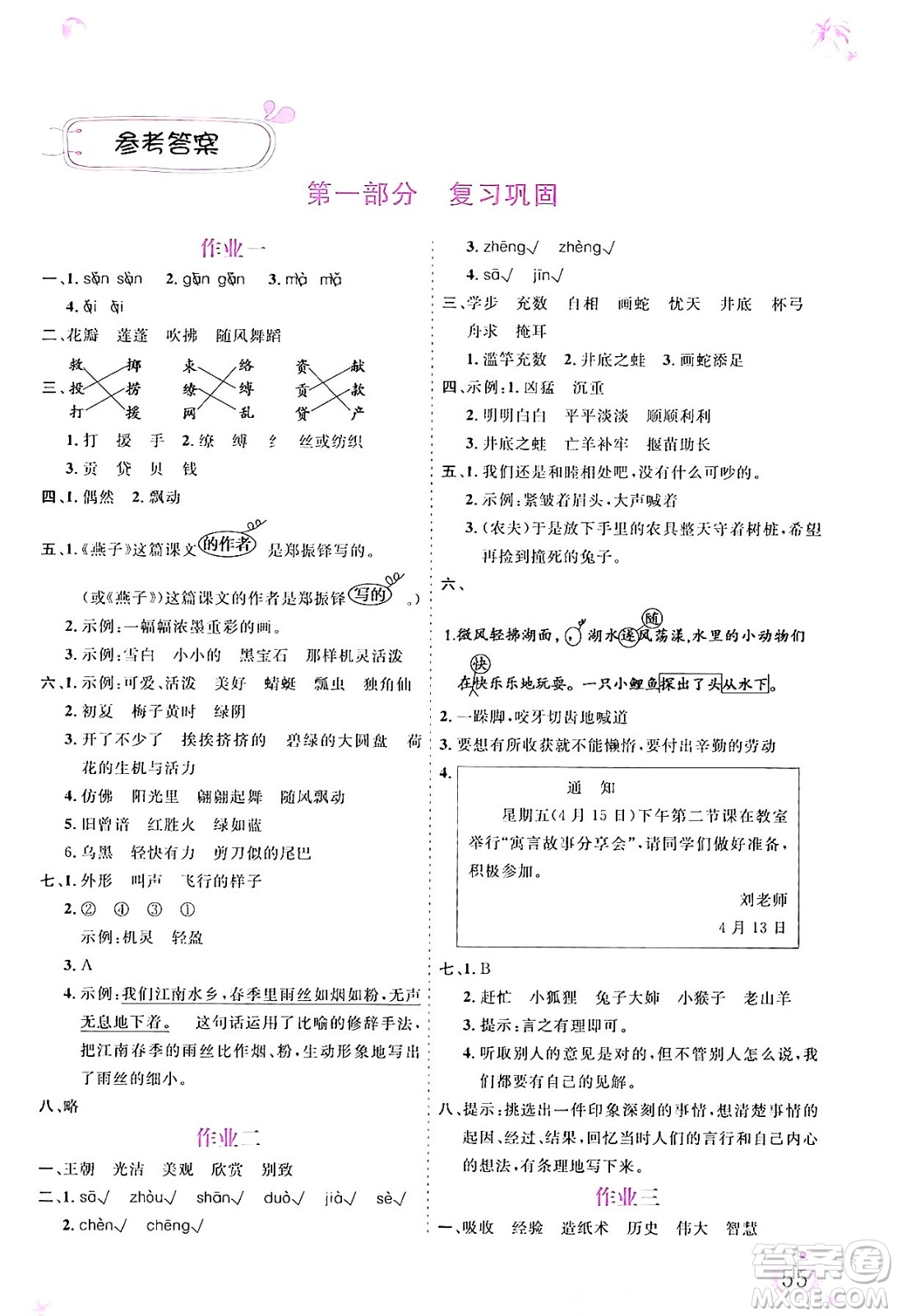 內(nèi)蒙古大學(xué)出版社2024年春文軒假期生活指導(dǎo)暑假作業(yè)三年級語文課標版答案