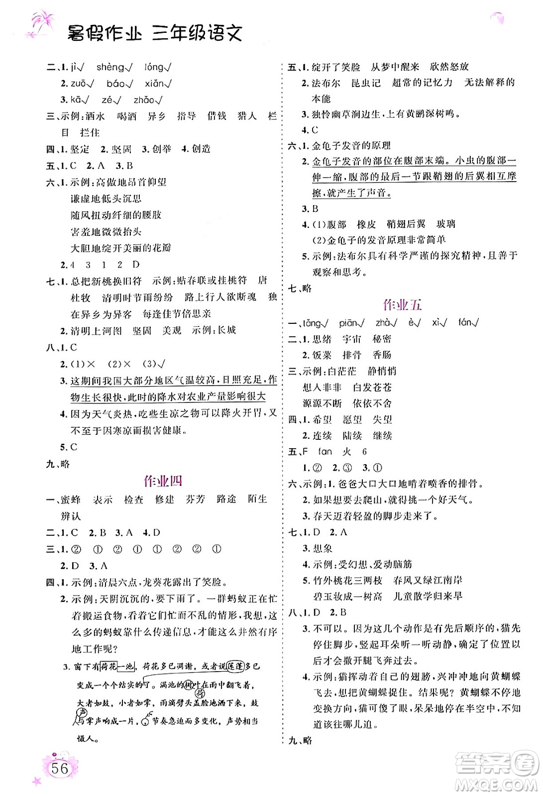 內(nèi)蒙古大學(xué)出版社2024年春文軒假期生活指導(dǎo)暑假作業(yè)三年級語文課標版答案