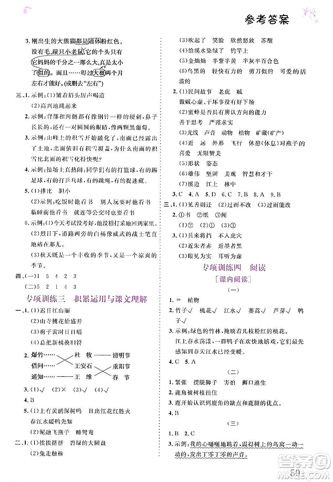 內(nèi)蒙古大學(xué)出版社2024年春文軒假期生活指導(dǎo)暑假作業(yè)三年級語文課標版答案