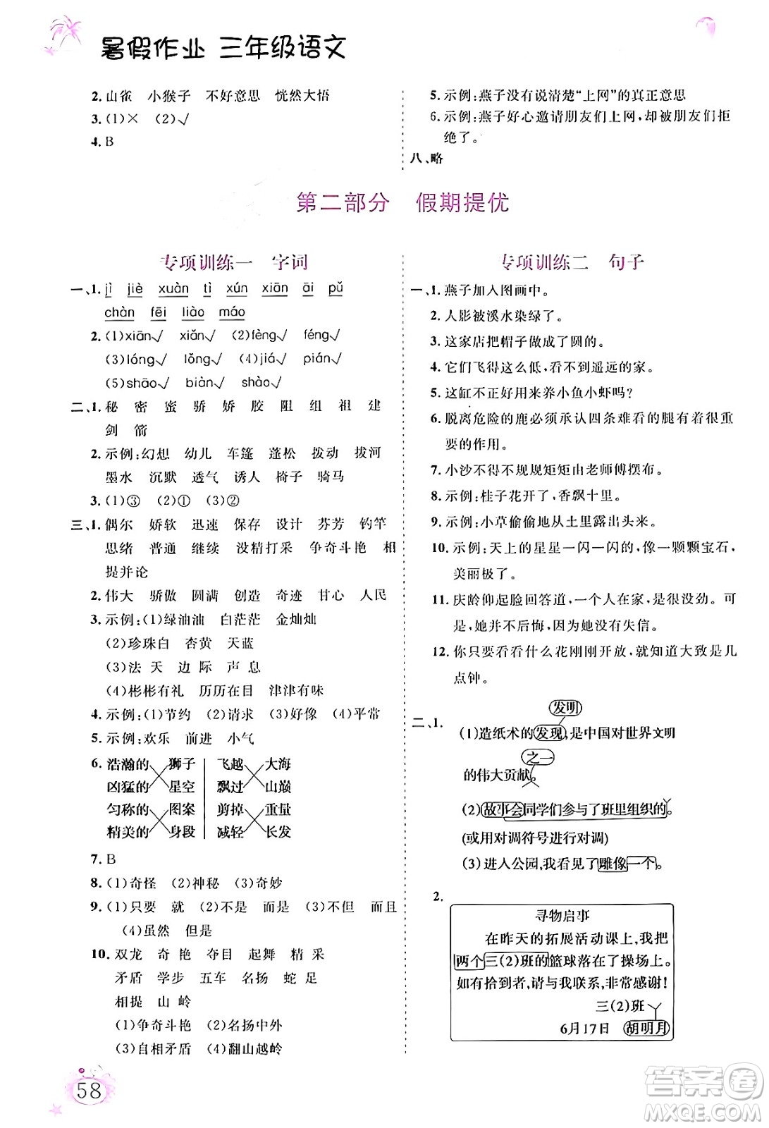 內(nèi)蒙古大學(xué)出版社2024年春文軒假期生活指導(dǎo)暑假作業(yè)三年級語文課標版答案