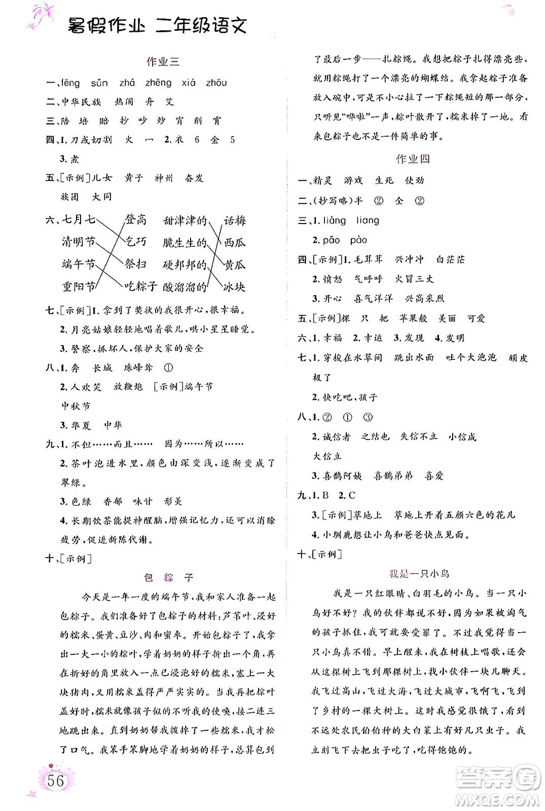 內(nèi)蒙古大學(xué)出版社2024年春文軒假期生活指導(dǎo)暑假作業(yè)二年級語文課標版答案