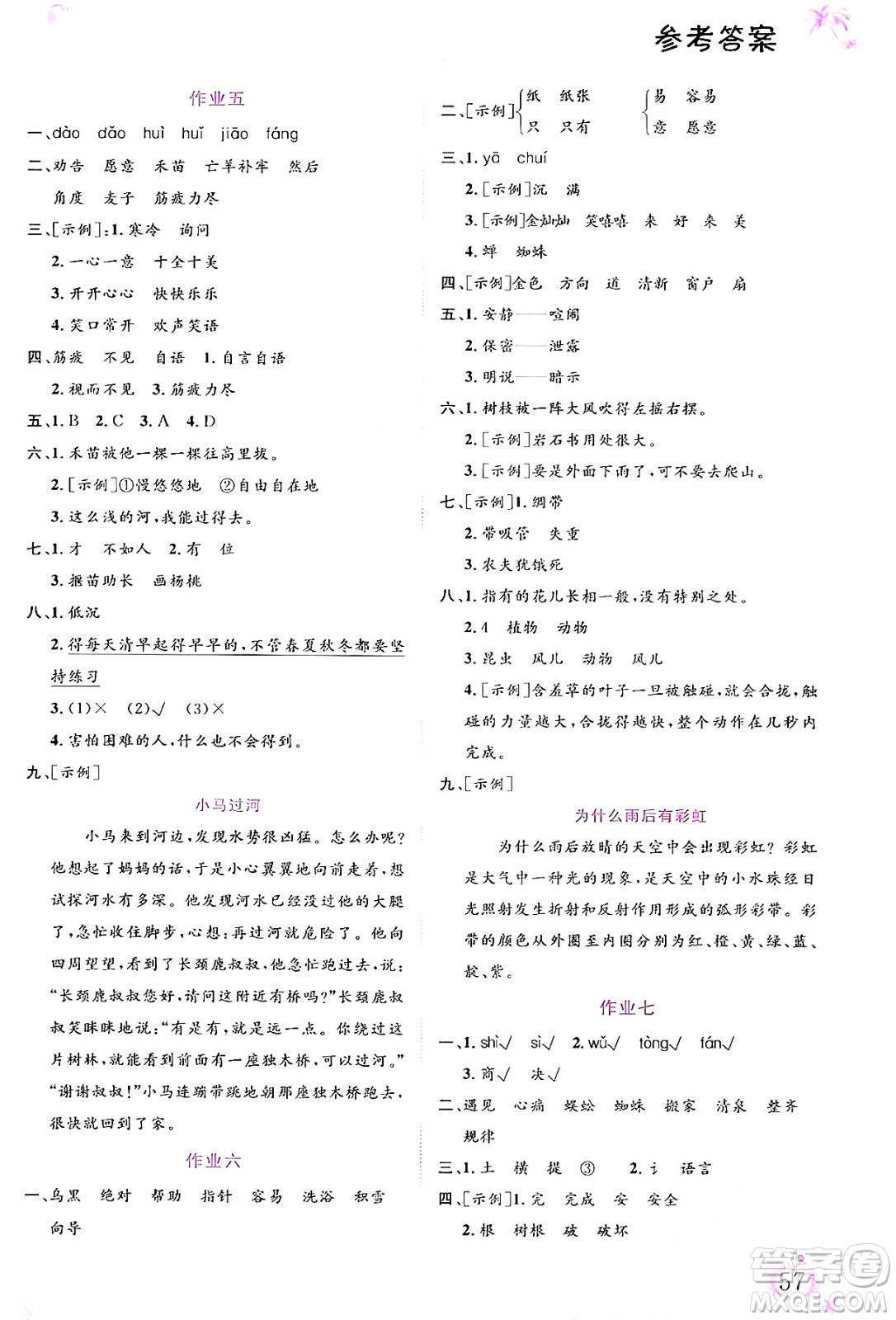 內(nèi)蒙古大學(xué)出版社2024年春文軒假期生活指導(dǎo)暑假作業(yè)二年級語文課標版答案