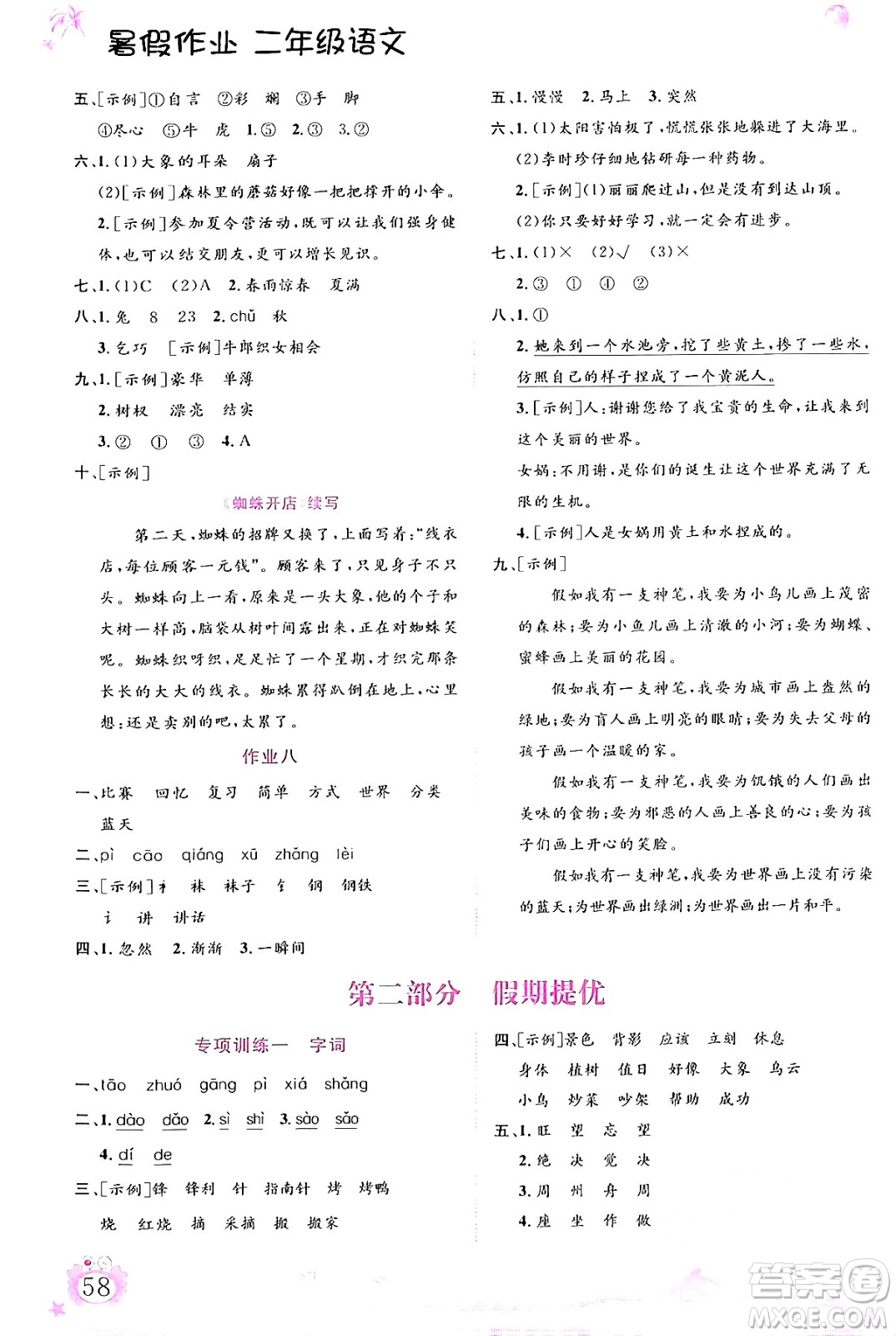 內(nèi)蒙古大學(xué)出版社2024年春文軒假期生活指導(dǎo)暑假作業(yè)二年級語文課標版答案