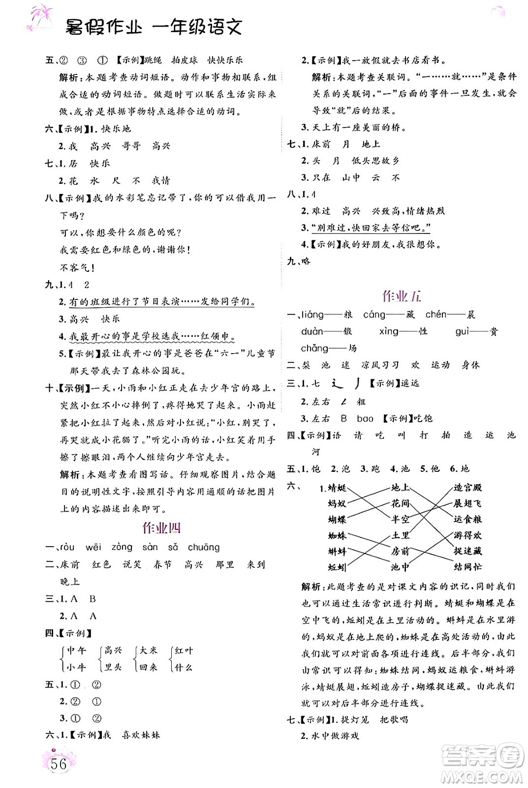 內(nèi)蒙古大學出版社2024年春文軒假期生活指導暑假作業(yè)一年級語文課標版答案