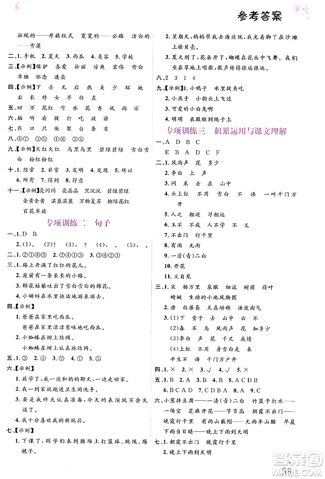 內(nèi)蒙古大學出版社2024年春文軒假期生活指導暑假作業(yè)一年級語文課標版答案