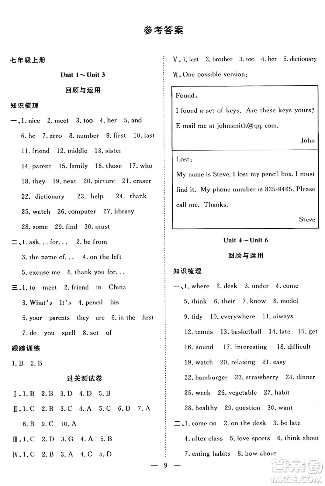 南方出版社2024年春新活力暑假總動(dòng)員七年級(jí)英語(yǔ)全一冊(cè)人教版答案