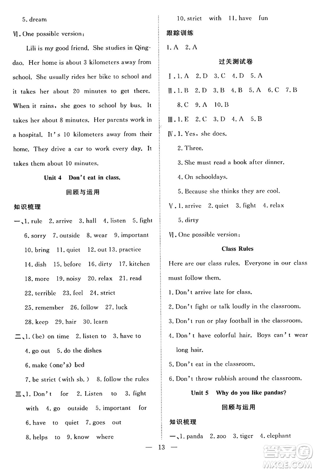 南方出版社2024年春新活力暑假總動(dòng)員七年級(jí)英語(yǔ)全一冊(cè)人教版答案