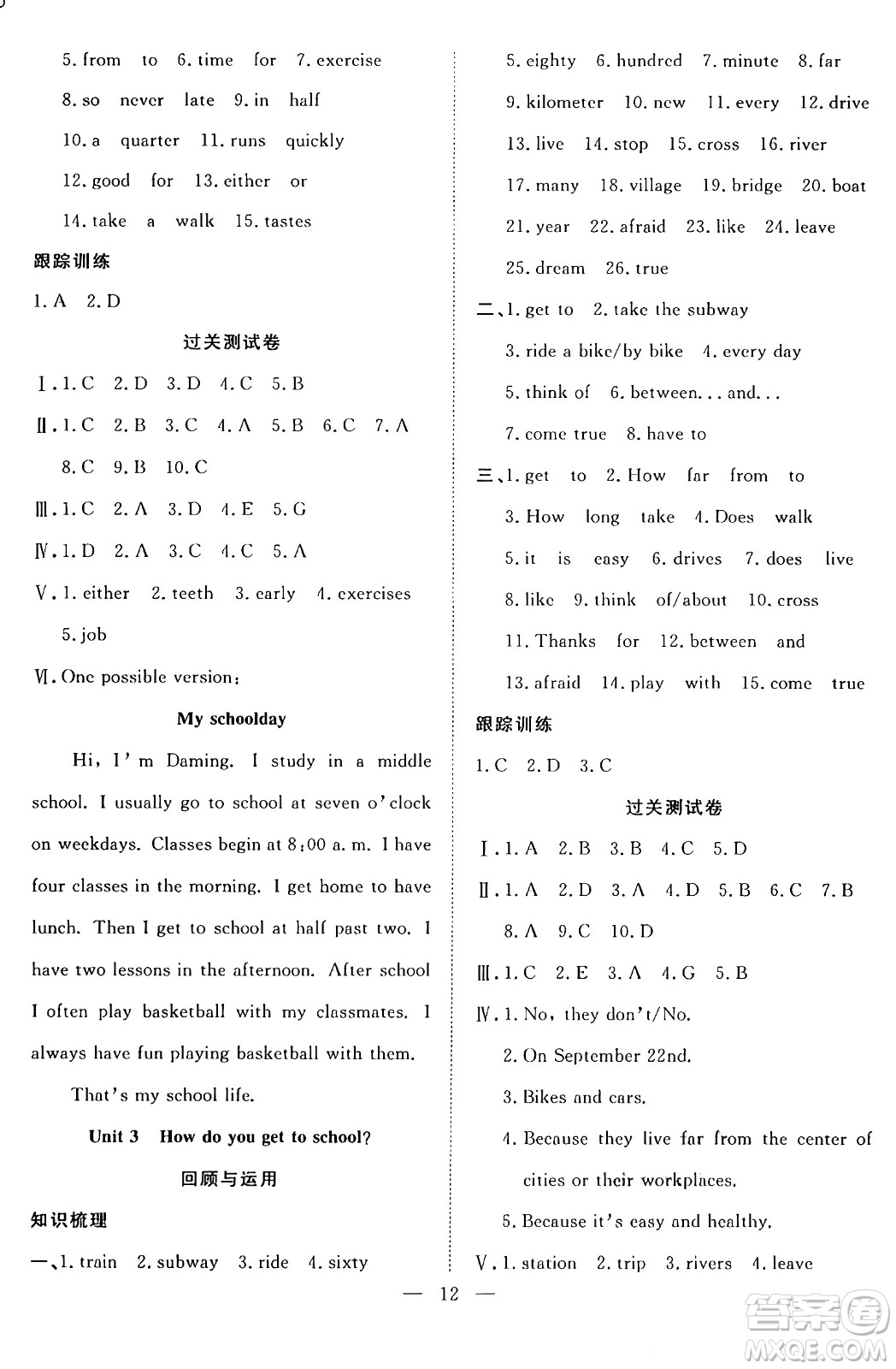 南方出版社2024年春新活力暑假總動(dòng)員七年級(jí)英語(yǔ)全一冊(cè)人教版答案