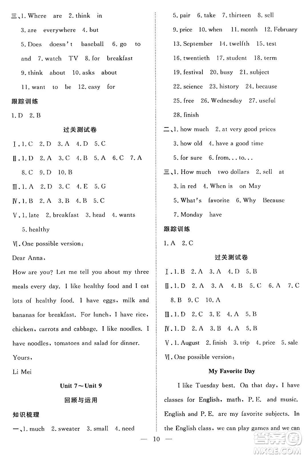 南方出版社2024年春新活力暑假總動(dòng)員七年級(jí)英語(yǔ)全一冊(cè)人教版答案