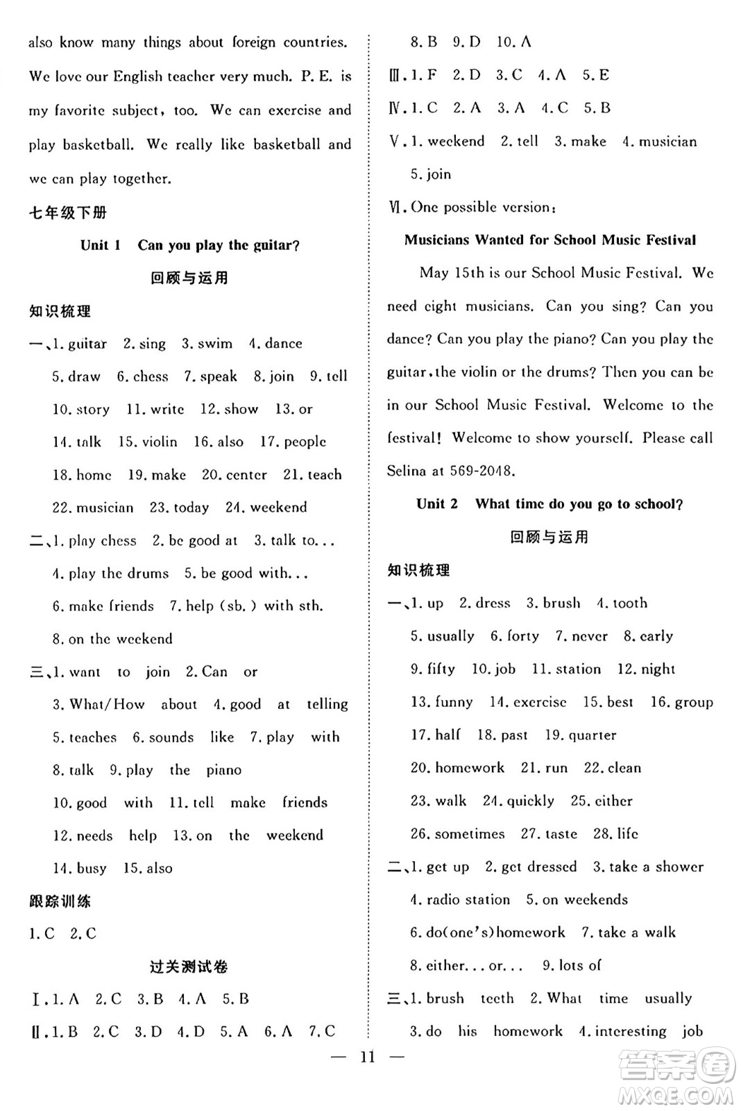 南方出版社2024年春新活力暑假總動(dòng)員七年級(jí)英語(yǔ)全一冊(cè)人教版答案