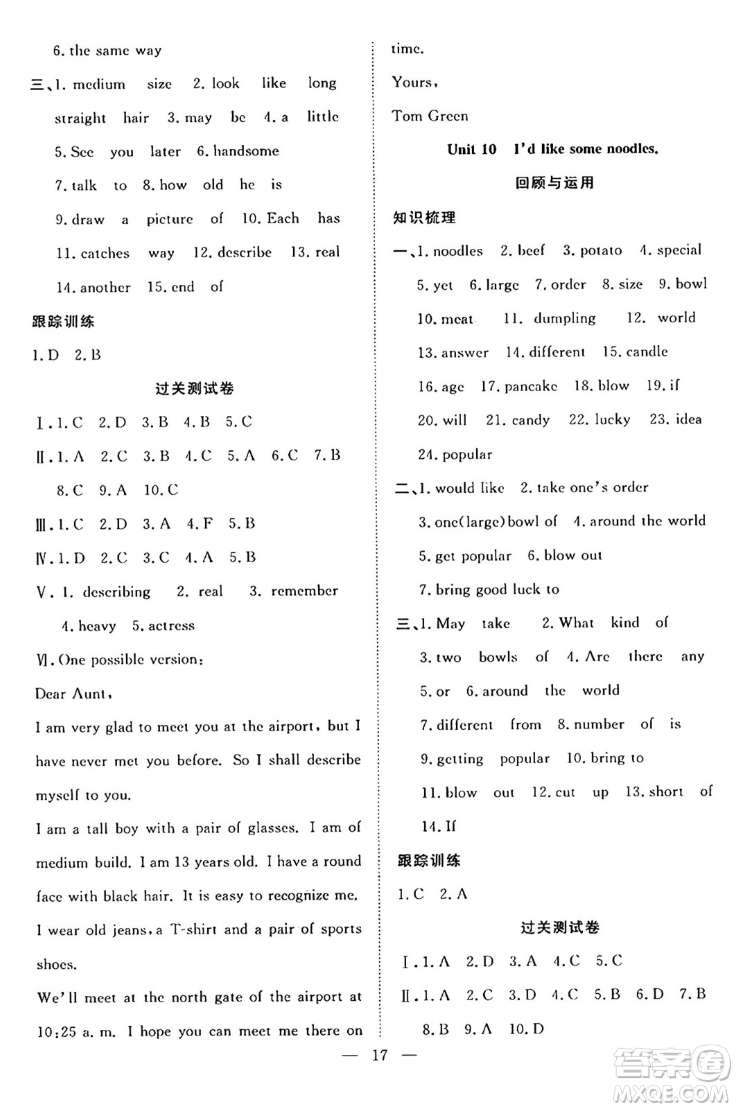 南方出版社2024年春新活力暑假總動(dòng)員七年級(jí)英語(yǔ)全一冊(cè)人教版答案