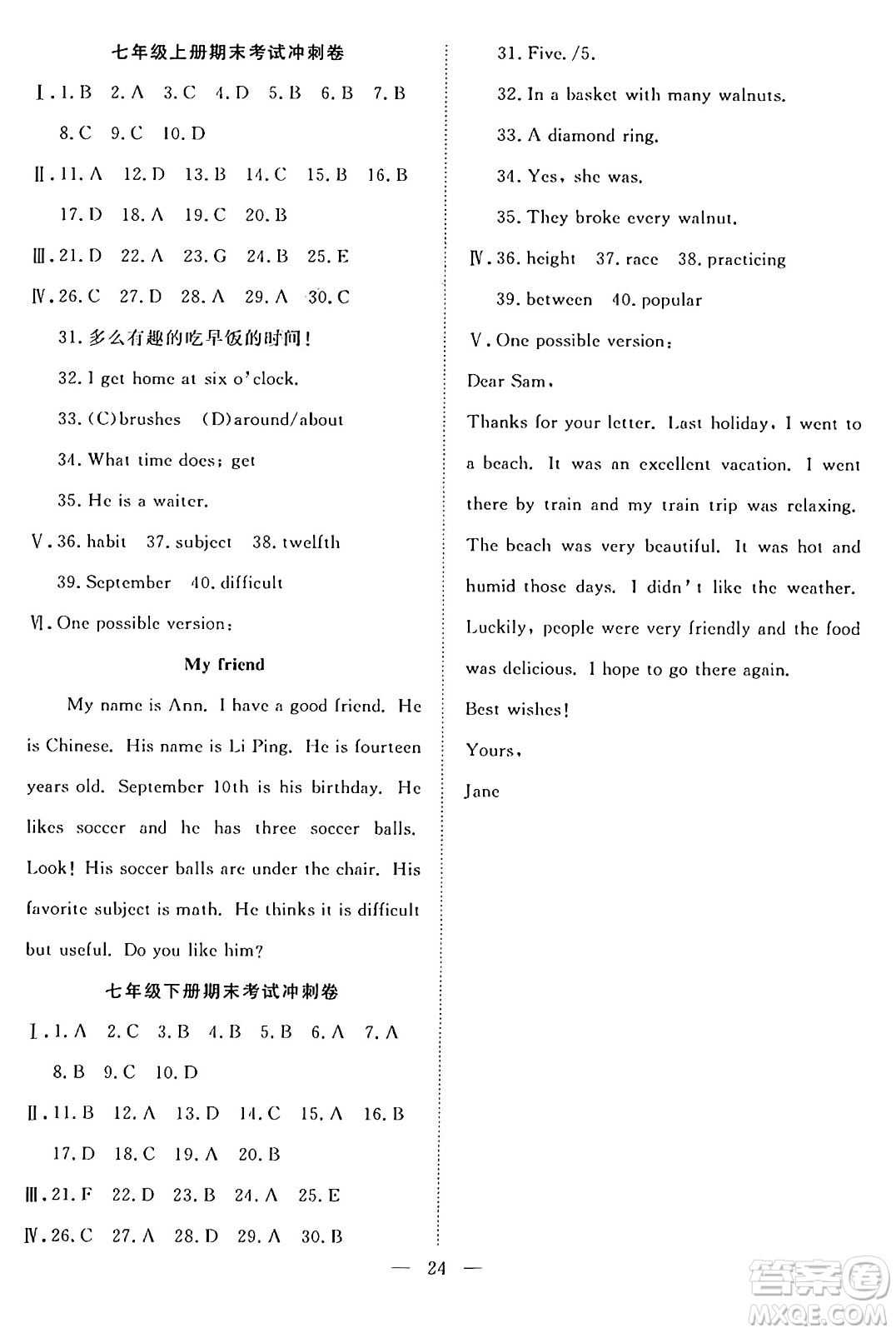 南方出版社2024年春新活力暑假總動(dòng)員七年級(jí)英語(yǔ)全一冊(cè)人教版答案