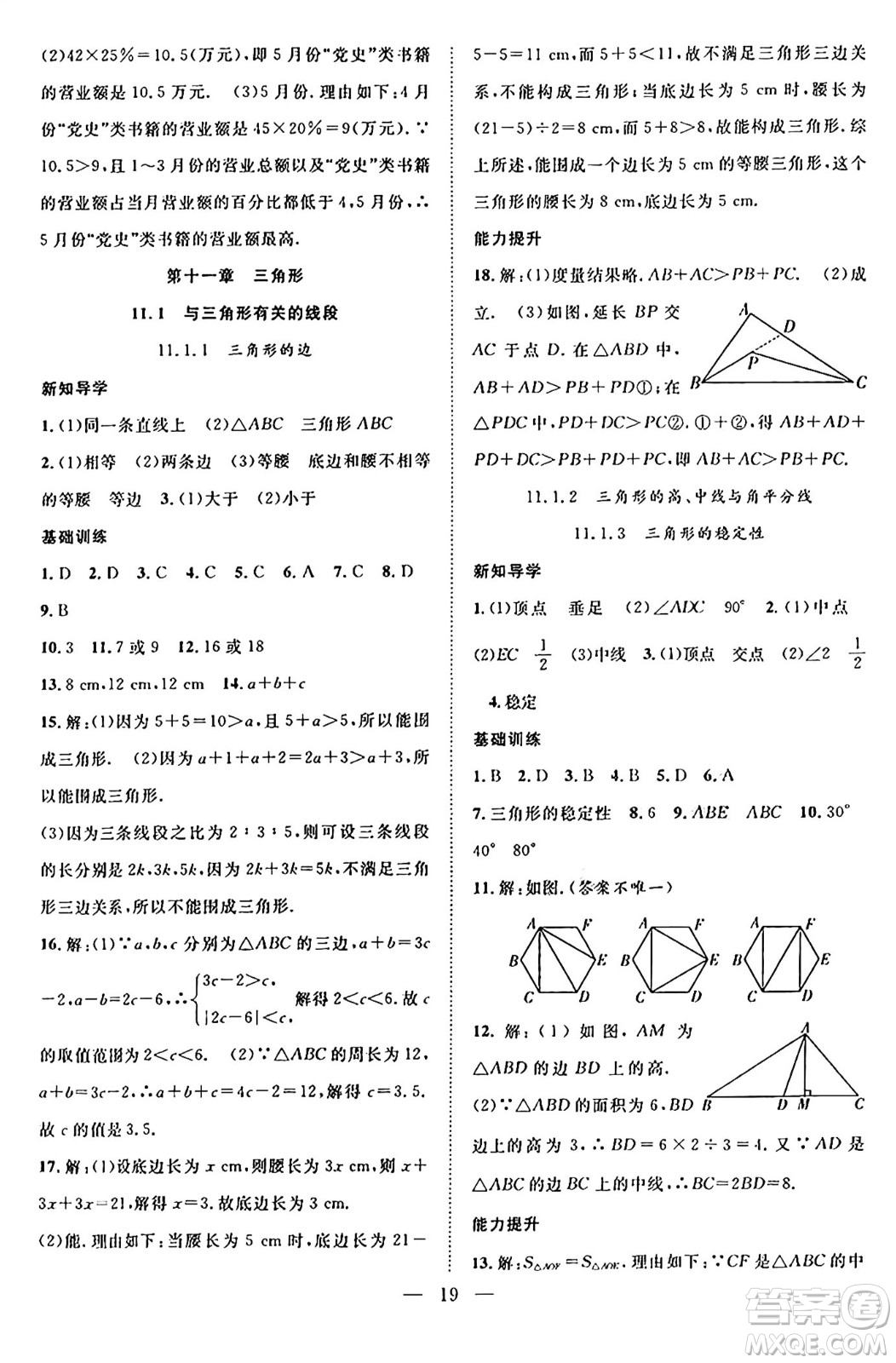 南方出版社2024年春新活力暑假總動(dòng)員七年級(jí)數(shù)學(xué)全一冊(cè)人教版答案