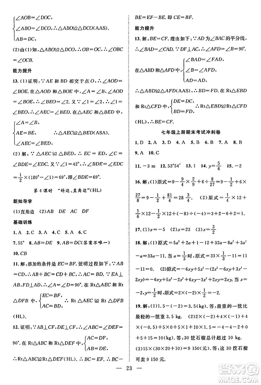 南方出版社2024年春新活力暑假總動(dòng)員七年級(jí)數(shù)學(xué)全一冊(cè)人教版答案