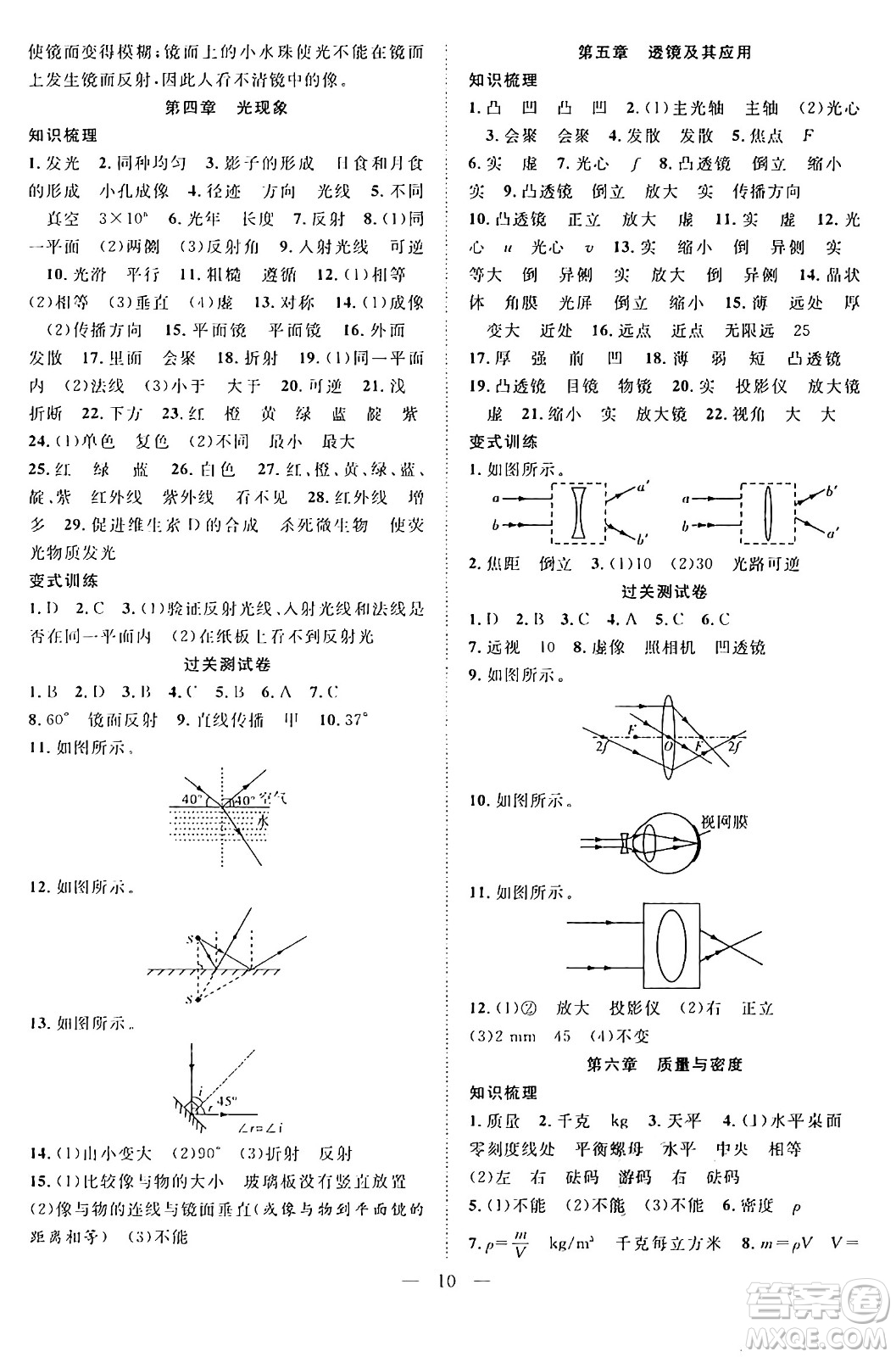 南方出版社2024年春新活力暑假總動(dòng)員八年級(jí)物理全一冊(cè)人教版答案