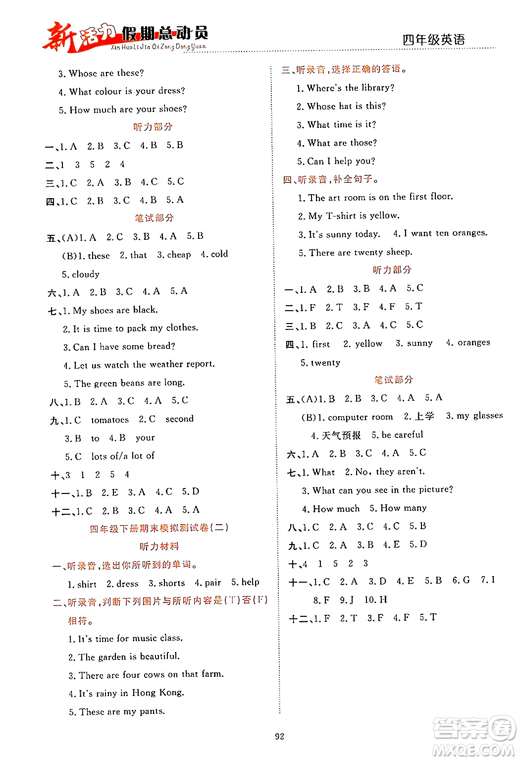 甘肅文化出版社2024年春新活力暑假總動(dòng)員四年級(jí)英語(yǔ)全一冊(cè)通用版答案