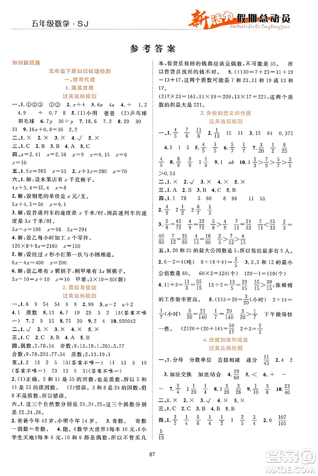 甘肅文化出版社2024年春新活力暑假總動員五年級數(shù)學(xué)全一冊蘇教版答案