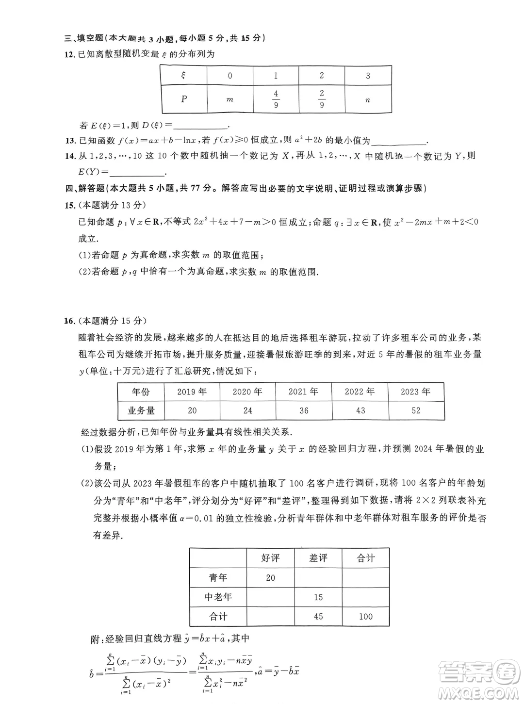 武漢市部分重點(diǎn)中學(xué)期末聯(lián)考2025屆高二數(shù)學(xué)試題答案