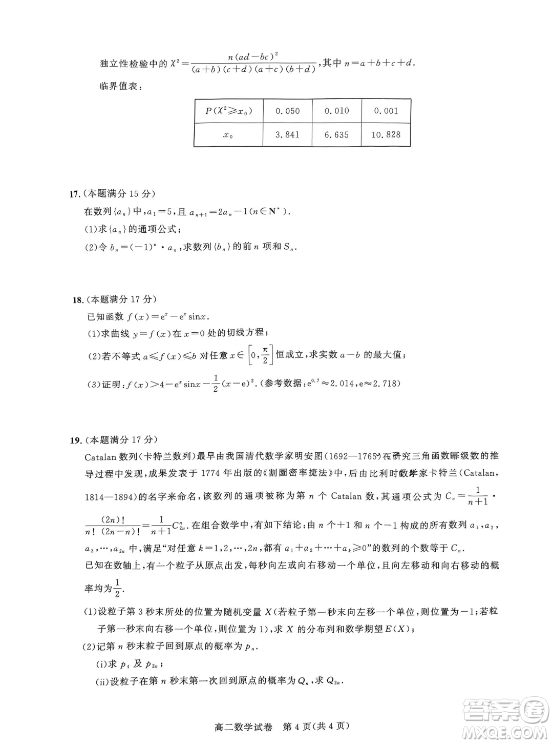 武漢市部分重點(diǎn)中學(xué)期末聯(lián)考2025屆高二數(shù)學(xué)試題答案