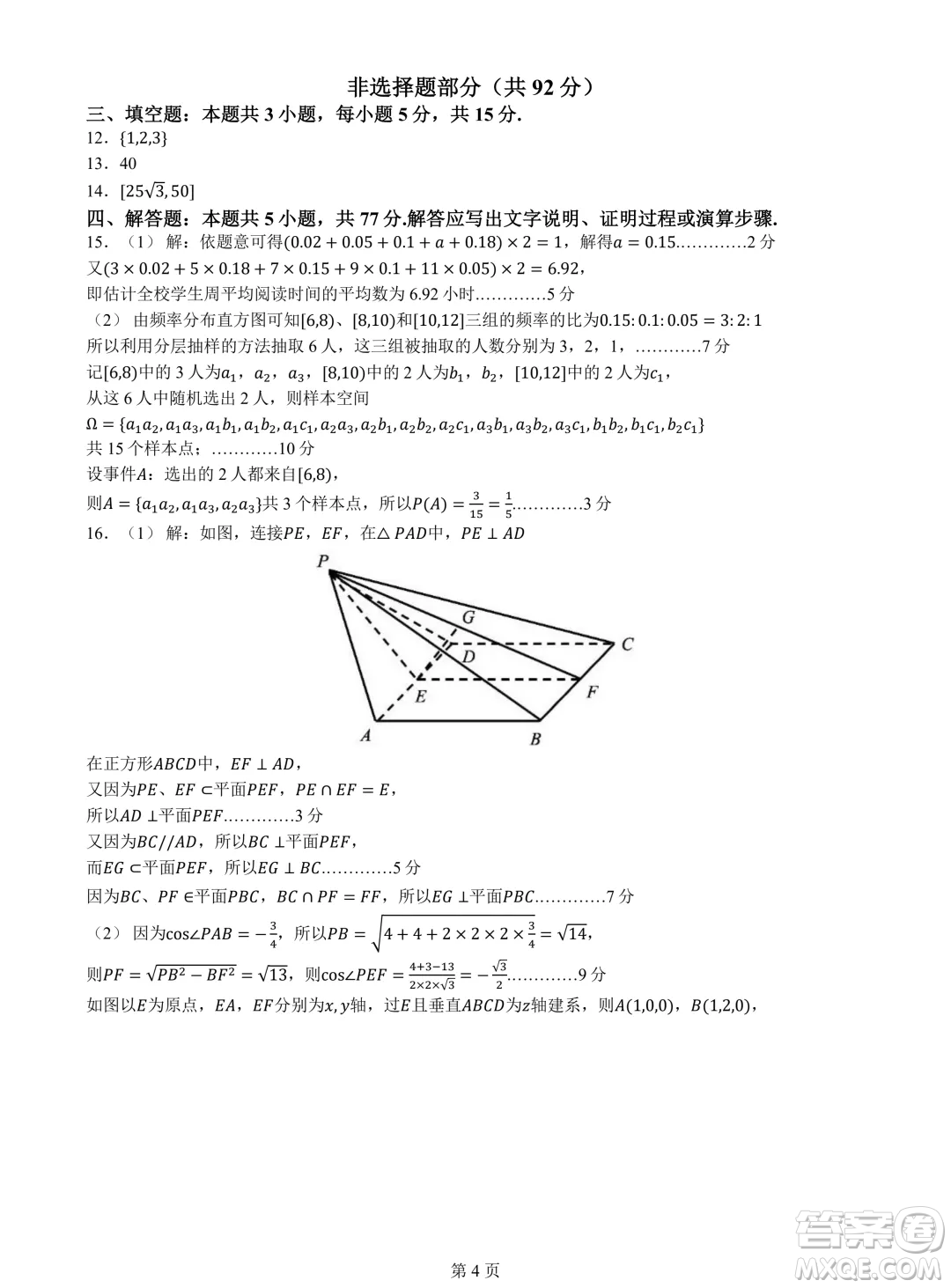 浙江金華十校2024年高二下學(xué)期6月期末數(shù)學(xué)試題答案