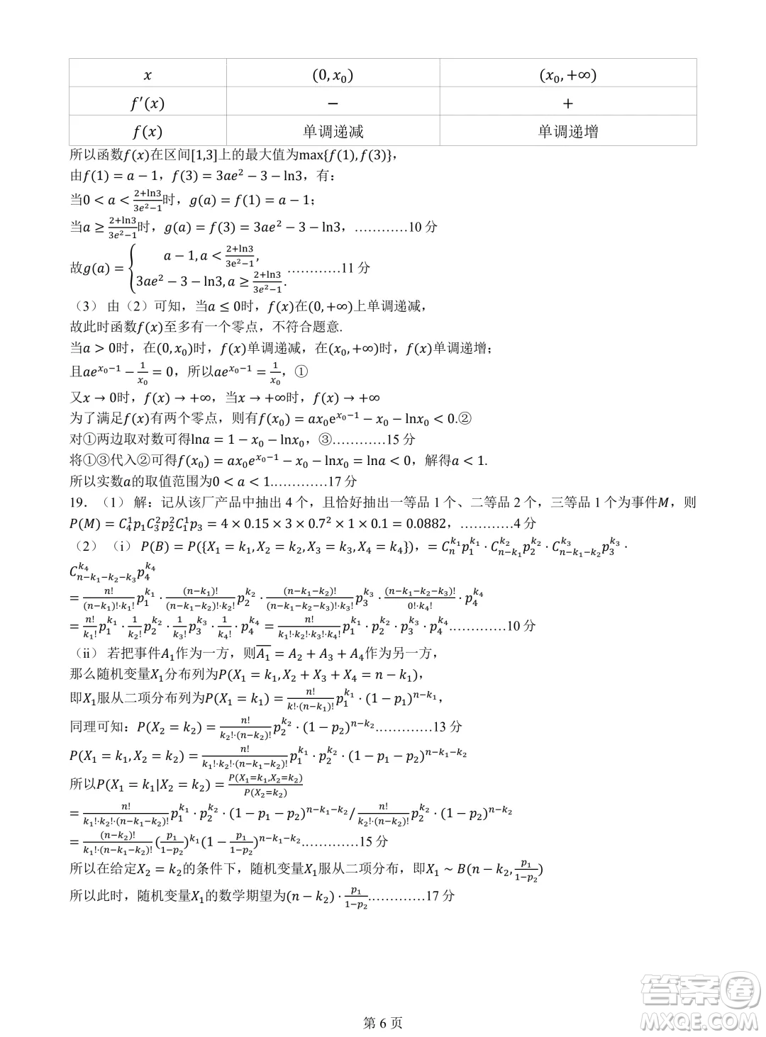 浙江金華十校2024年高二下學(xué)期6月期末數(shù)學(xué)試題答案