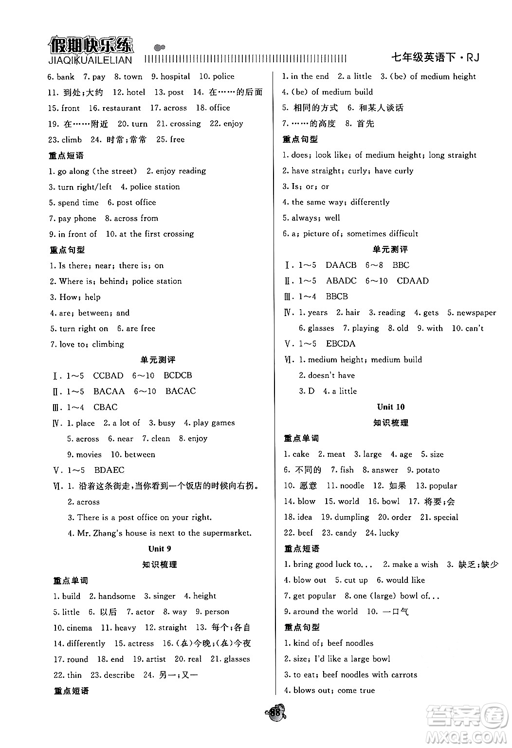 天津科學(xué)技術(shù)出版社2024年春金優(yōu)教輔假期快樂(lè)練七年級(jí)英語(yǔ)人教版答案