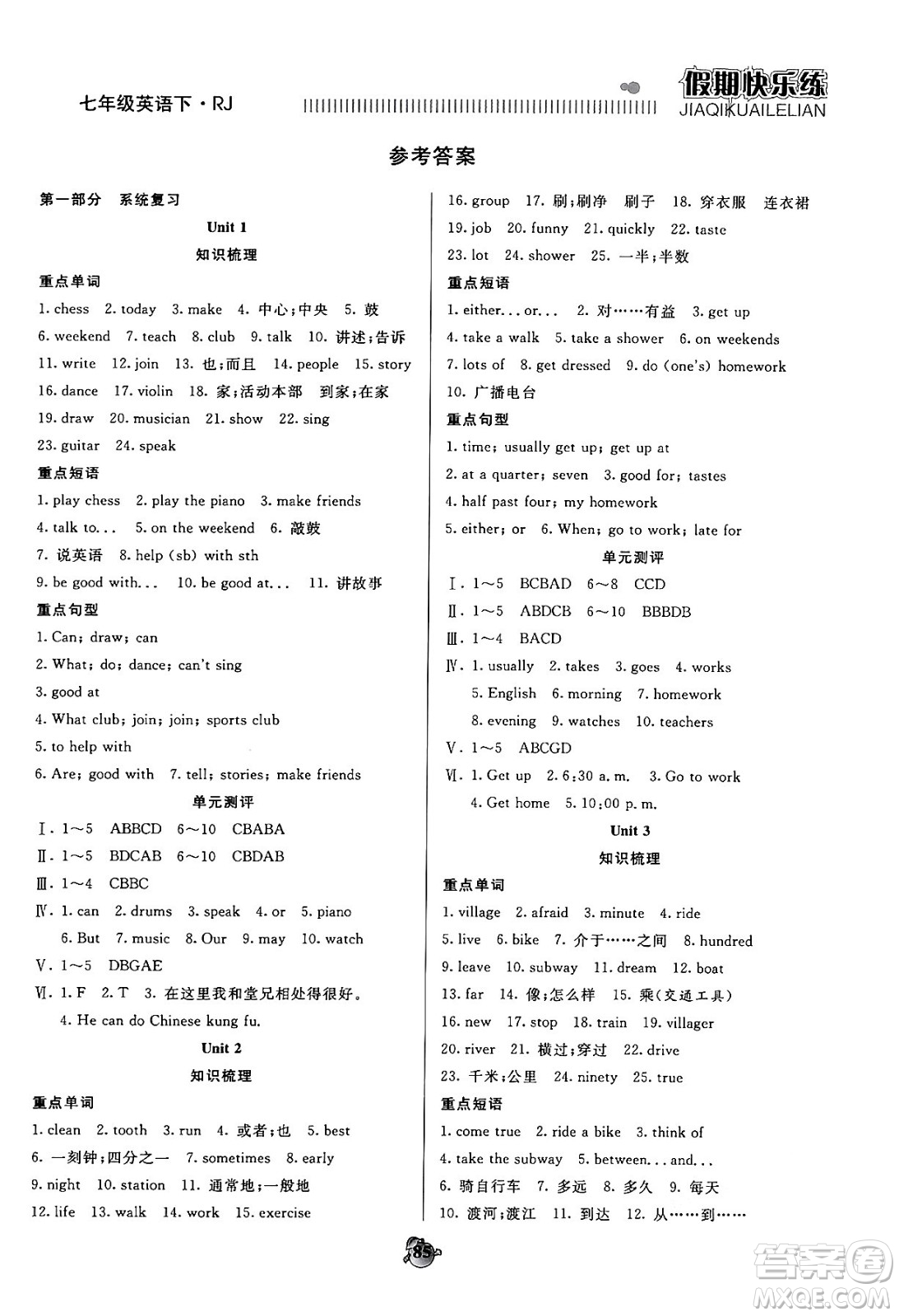 天津科學(xué)技術(shù)出版社2024年春金優(yōu)教輔假期快樂(lè)練七年級(jí)英語(yǔ)人教版答案