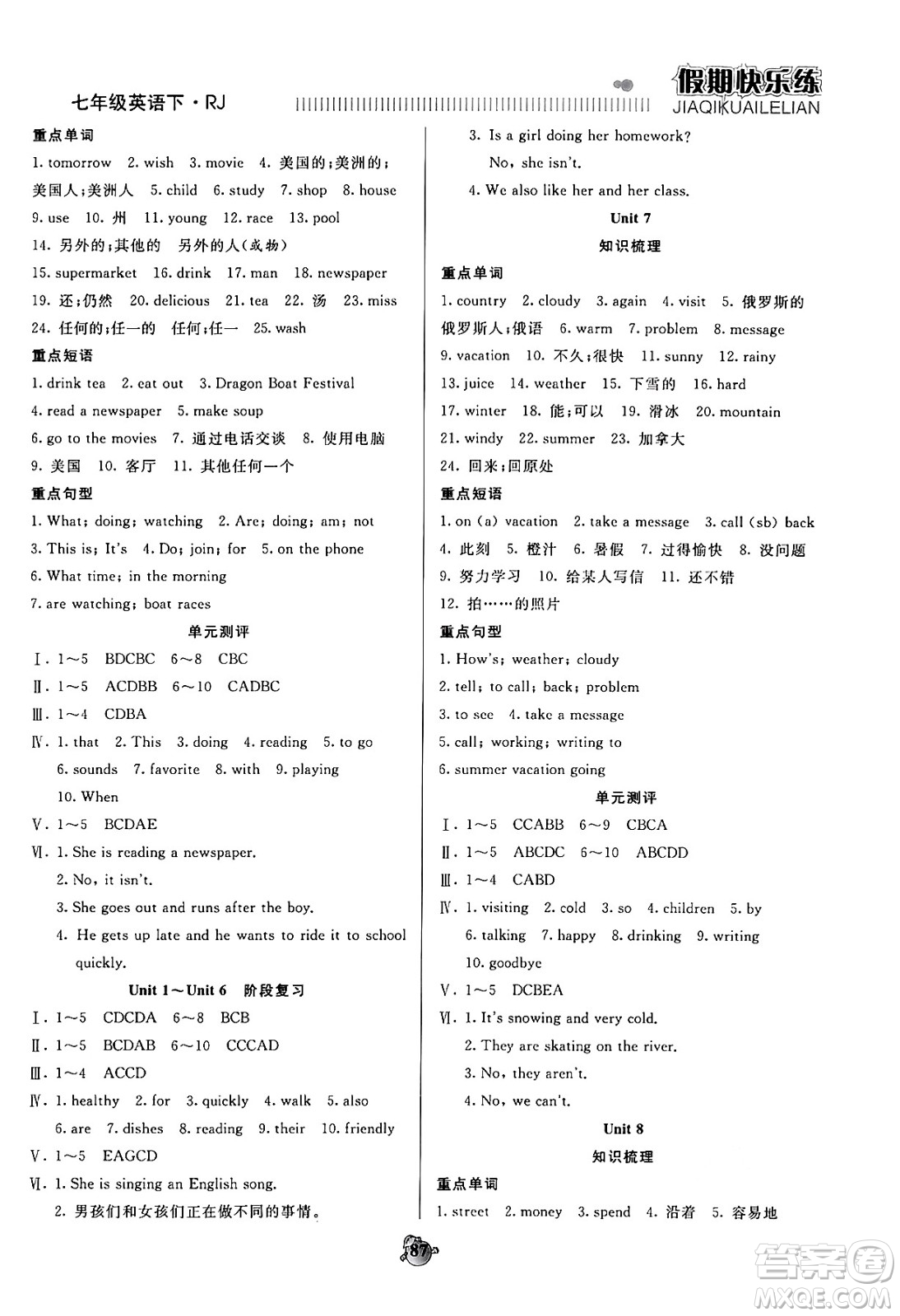 天津科學(xué)技術(shù)出版社2024年春金優(yōu)教輔假期快樂(lè)練七年級(jí)英語(yǔ)人教版答案