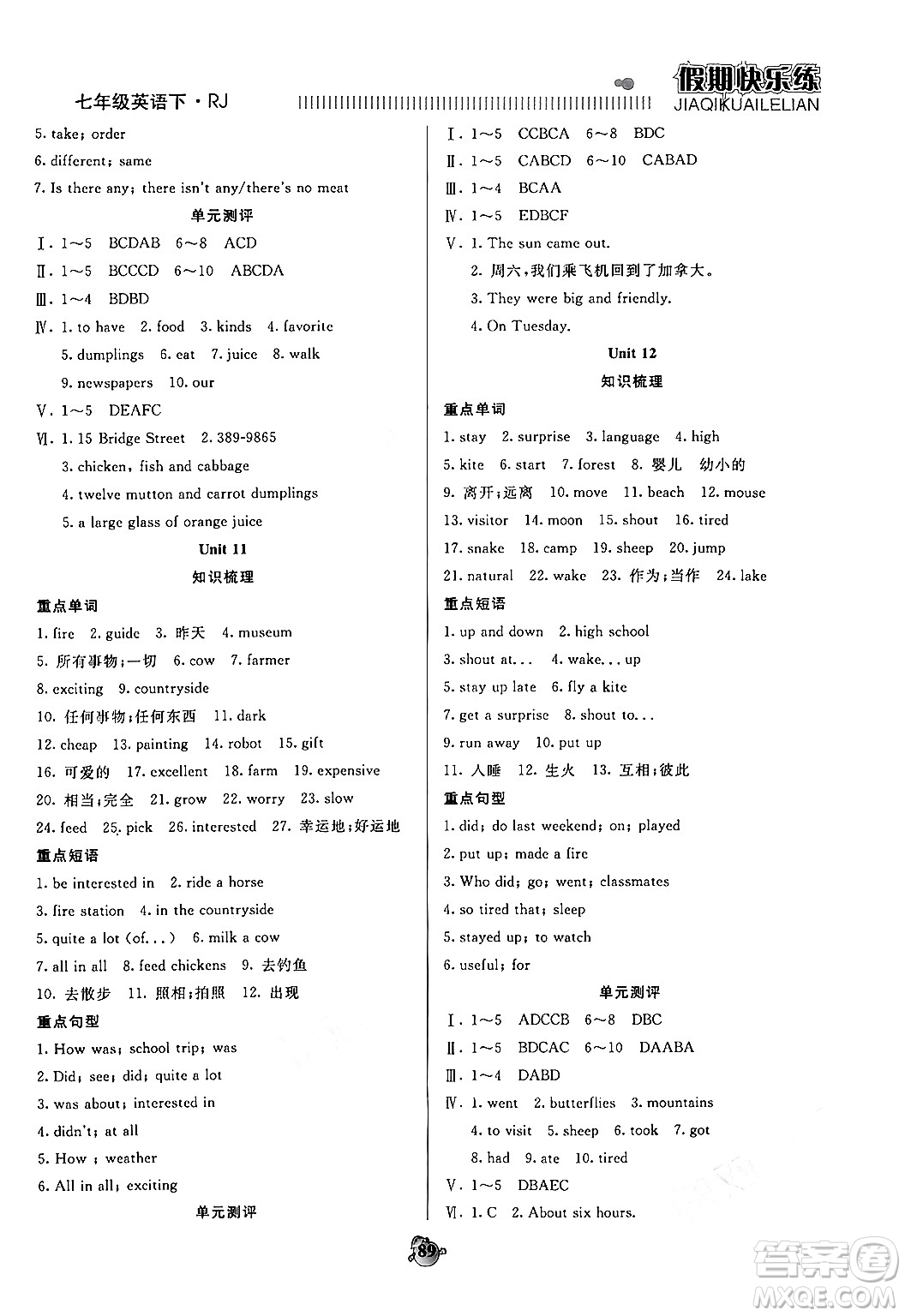 天津科學(xué)技術(shù)出版社2024年春金優(yōu)教輔假期快樂(lè)練七年級(jí)英語(yǔ)人教版答案