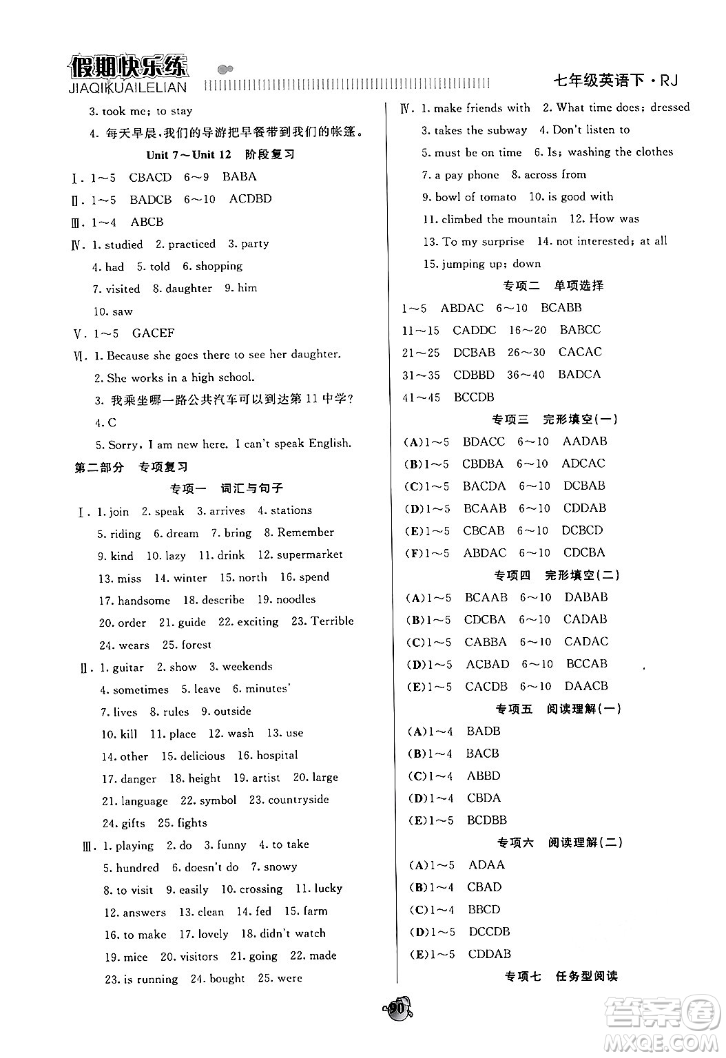 天津科學(xué)技術(shù)出版社2024年春金優(yōu)教輔假期快樂(lè)練七年級(jí)英語(yǔ)人教版答案