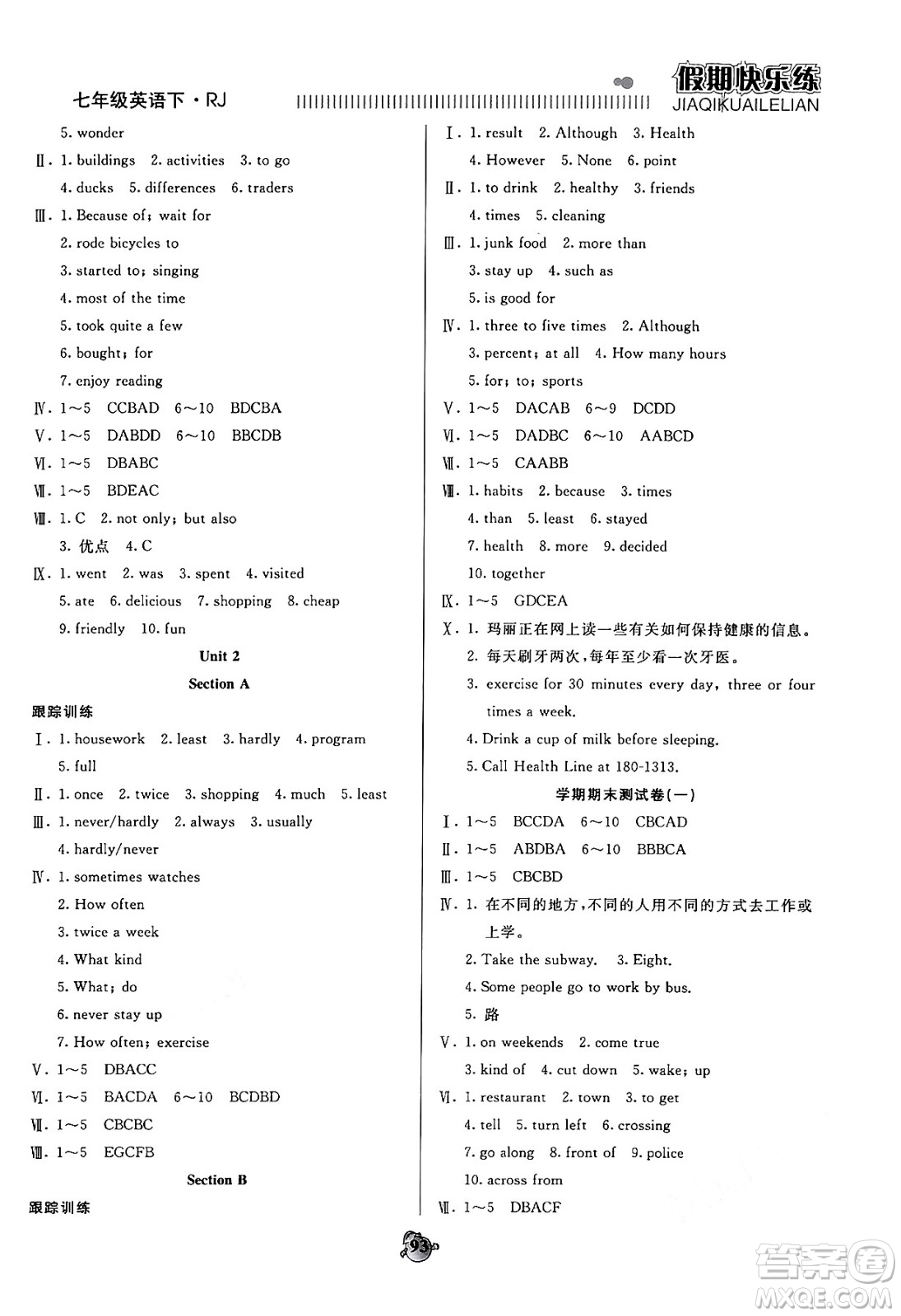 天津科學(xué)技術(shù)出版社2024年春金優(yōu)教輔假期快樂(lè)練七年級(jí)英語(yǔ)人教版答案