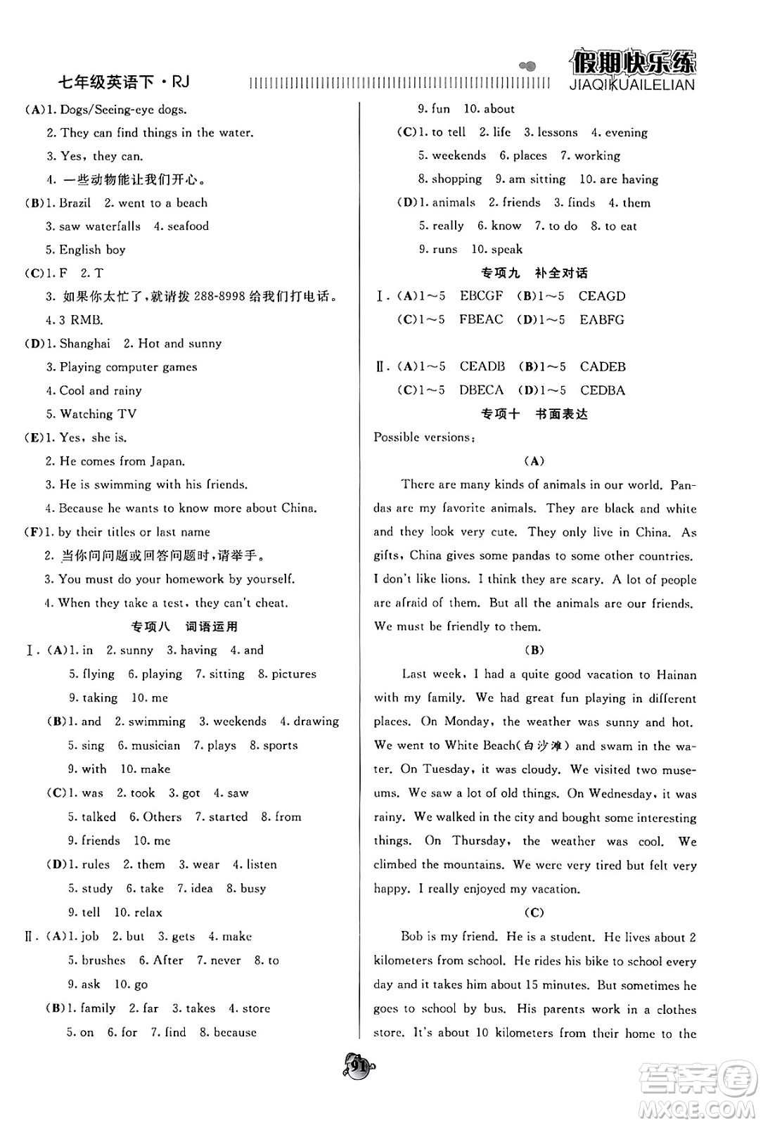 天津科學(xué)技術(shù)出版社2024年春金優(yōu)教輔假期快樂(lè)練七年級(jí)英語(yǔ)人教版答案