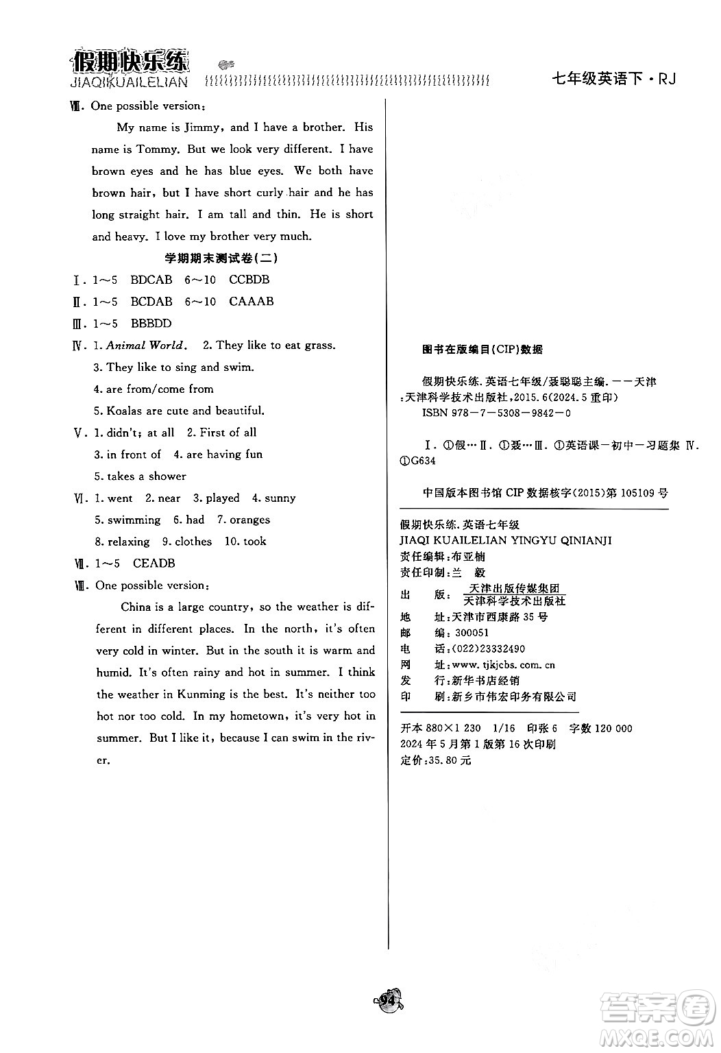 天津科學(xué)技術(shù)出版社2024年春金優(yōu)教輔假期快樂(lè)練七年級(jí)英語(yǔ)人教版答案