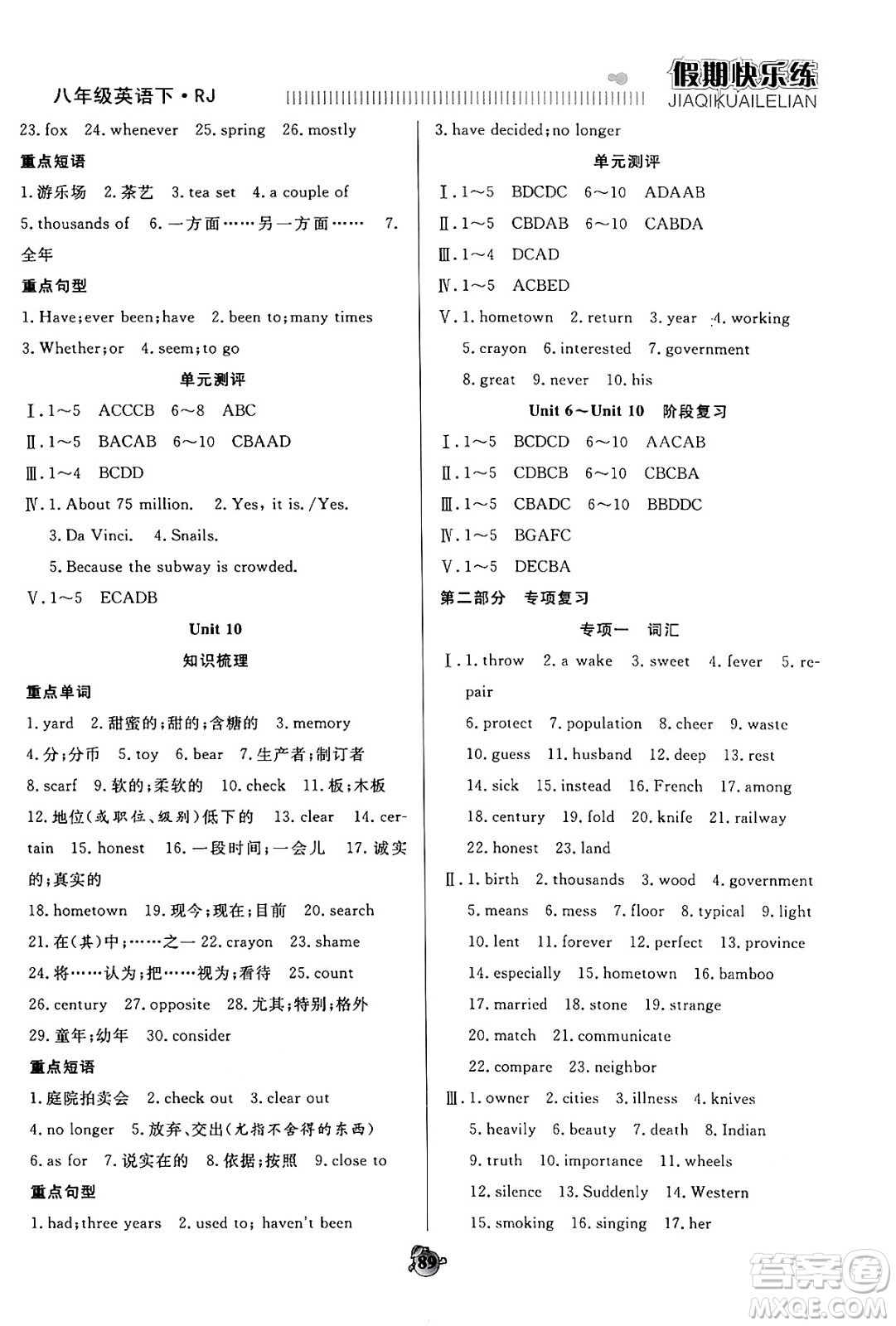 天津科學(xué)技術(shù)出版社2024年春金優(yōu)教輔假期快樂練八年級英語人教版答案