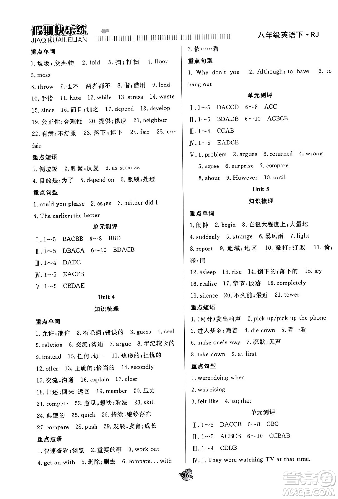 天津科學(xué)技術(shù)出版社2024年春金優(yōu)教輔假期快樂練八年級英語人教版答案