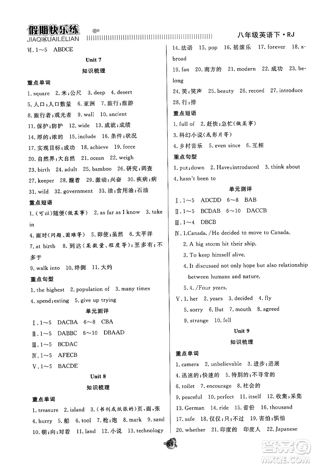 天津科學(xué)技術(shù)出版社2024年春金優(yōu)教輔假期快樂練八年級英語人教版答案