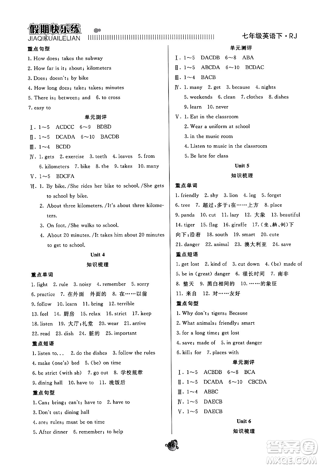 天津科學(xué)技術(shù)出版社2024年春金優(yōu)教輔假期快樂(lè)練七年級(jí)英語(yǔ)人教版答案