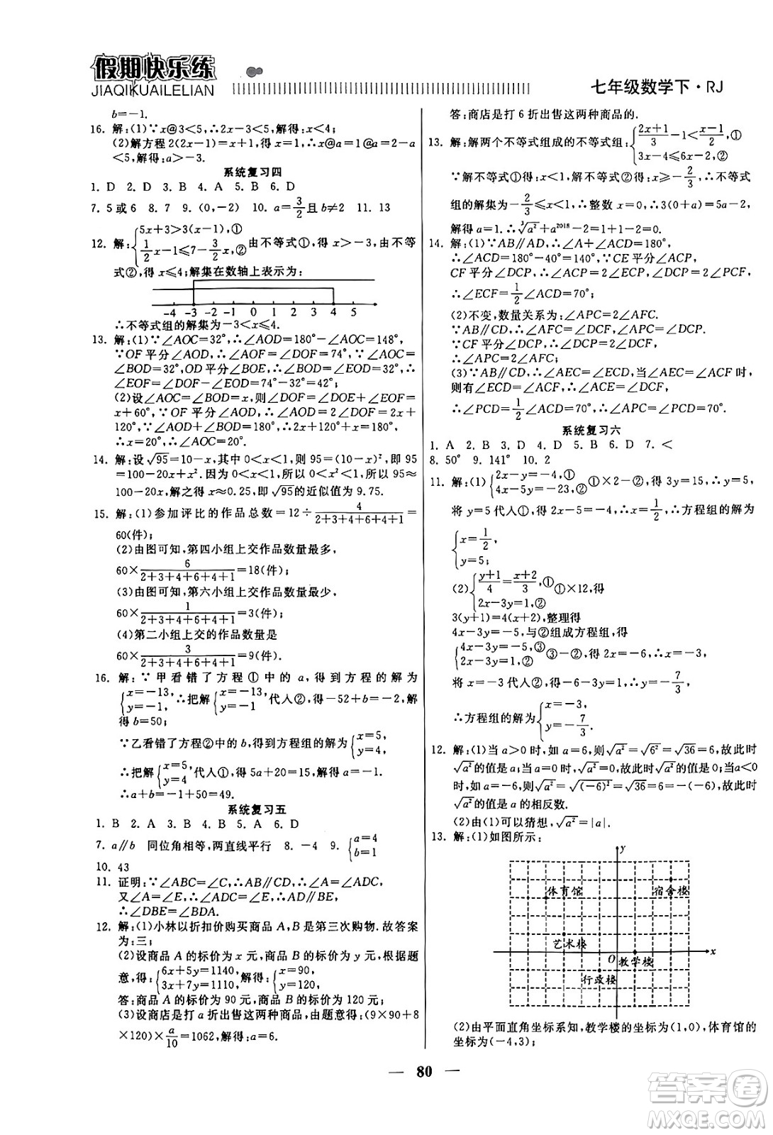 天津科學(xué)技術(shù)出版社2024年春金優(yōu)教輔假期快樂練七年級(jí)數(shù)學(xué)人教版答案