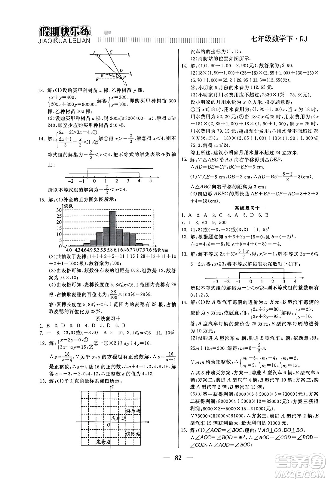 天津科學(xué)技術(shù)出版社2024年春金優(yōu)教輔假期快樂練七年級(jí)數(shù)學(xué)人教版答案