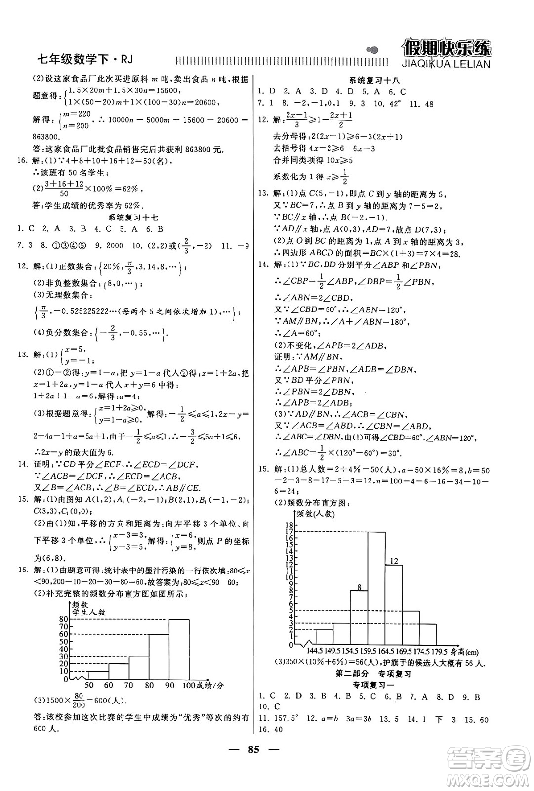 天津科學(xué)技術(shù)出版社2024年春金優(yōu)教輔假期快樂練七年級(jí)數(shù)學(xué)人教版答案