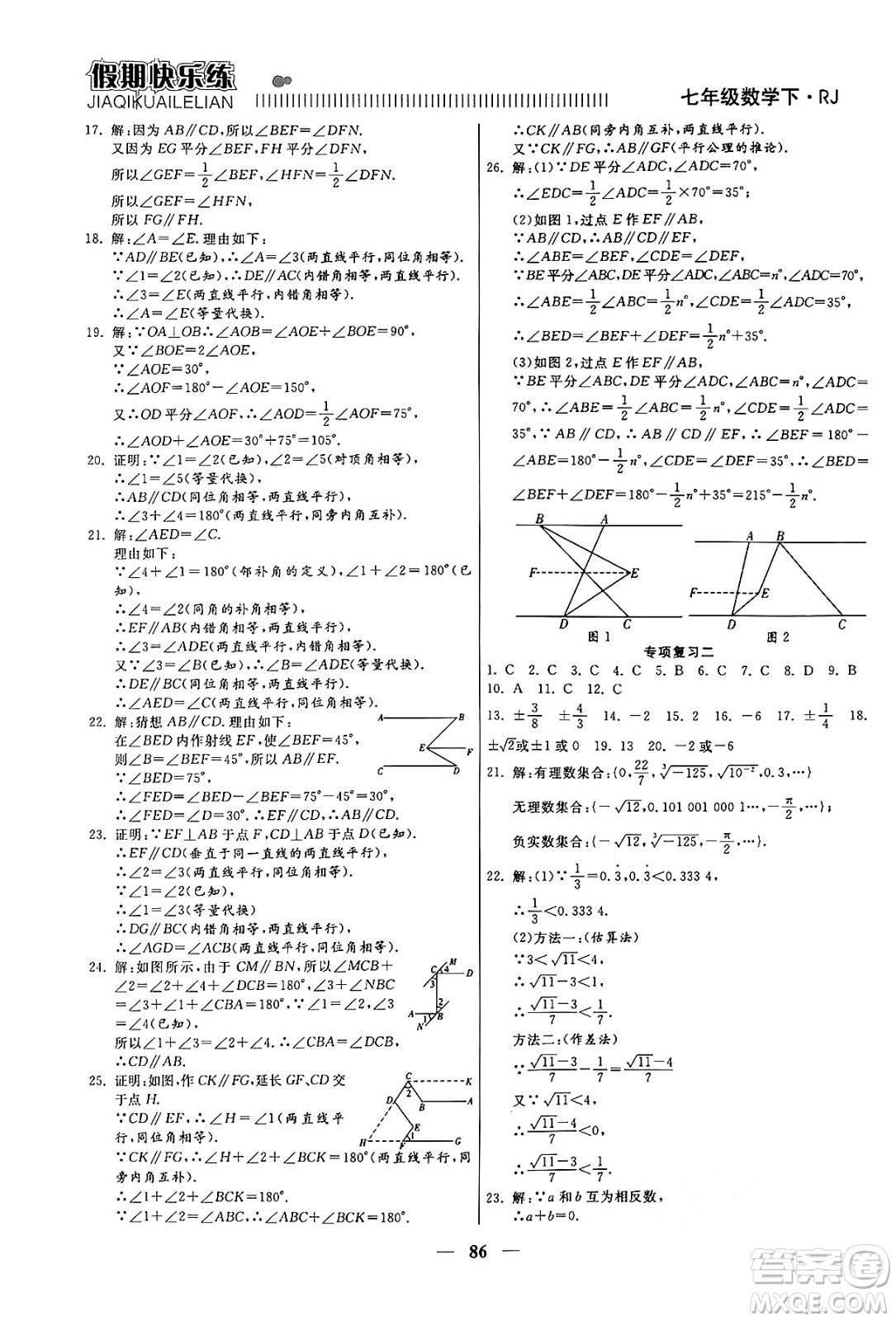 天津科學(xué)技術(shù)出版社2024年春金優(yōu)教輔假期快樂練七年級(jí)數(shù)學(xué)人教版答案