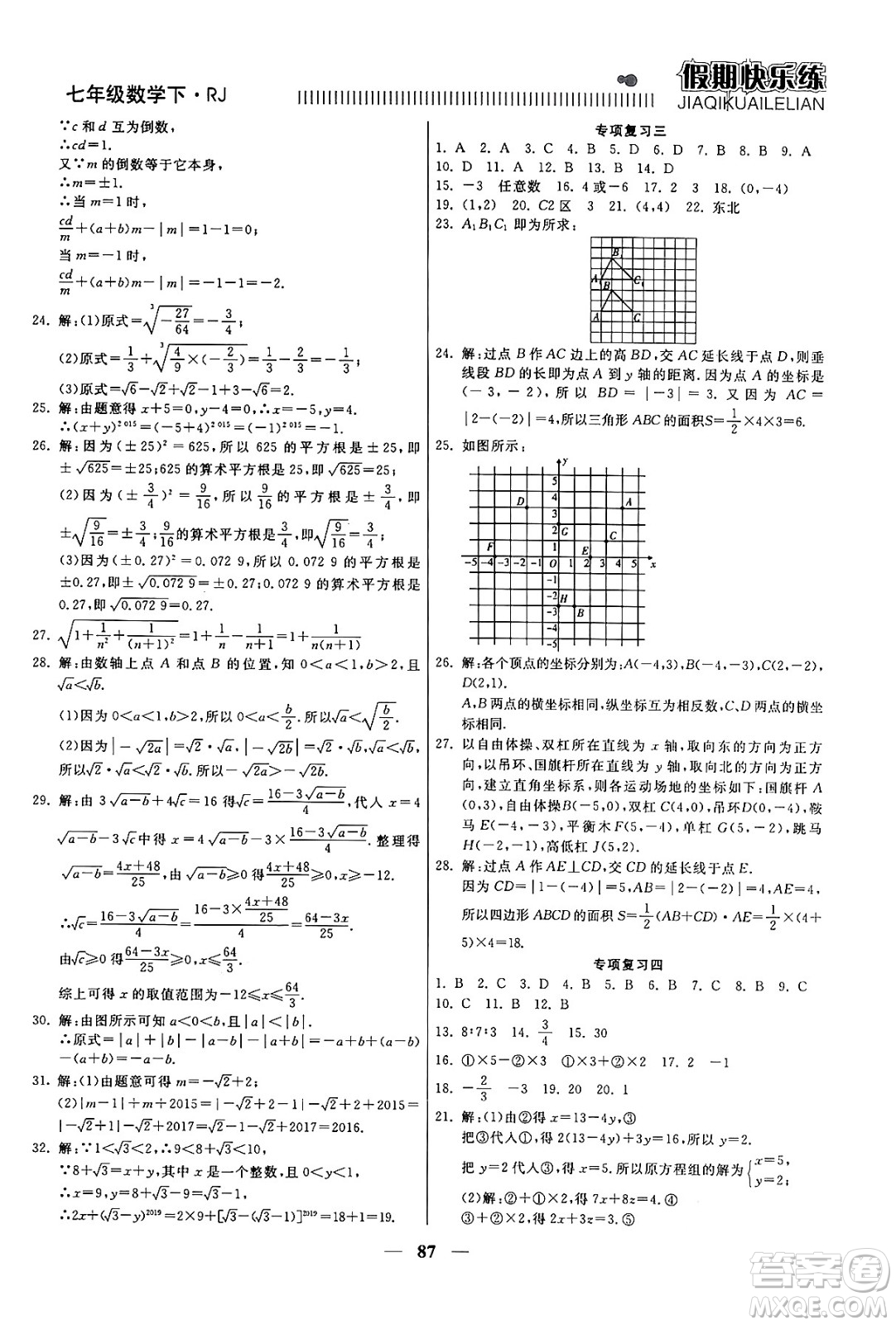 天津科學(xué)技術(shù)出版社2024年春金優(yōu)教輔假期快樂練七年級(jí)數(shù)學(xué)人教版答案