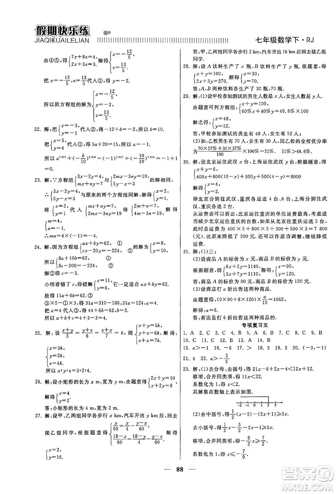 天津科學(xué)技術(shù)出版社2024年春金優(yōu)教輔假期快樂練七年級(jí)數(shù)學(xué)人教版答案